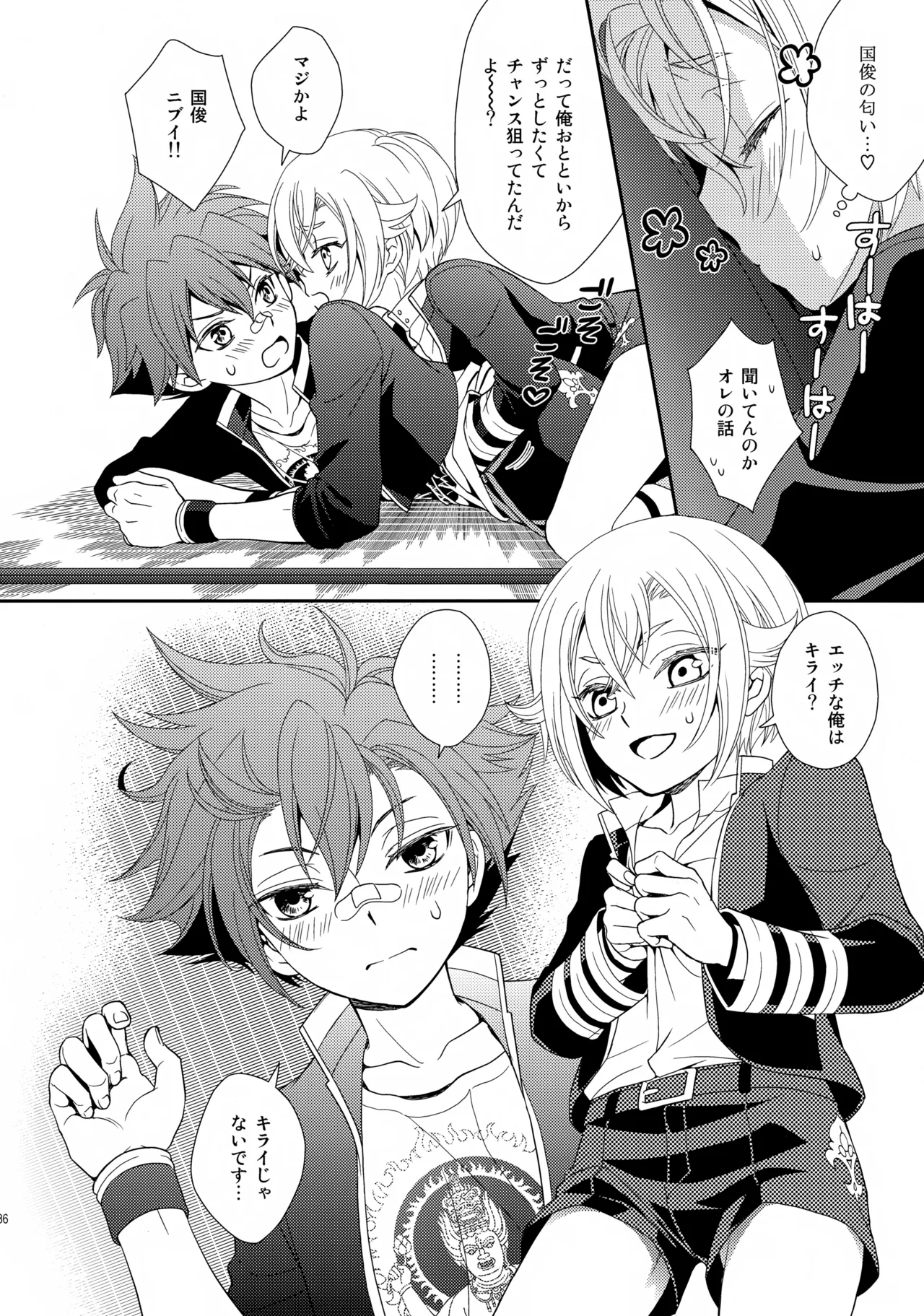Aihotaru Matome - Page 135