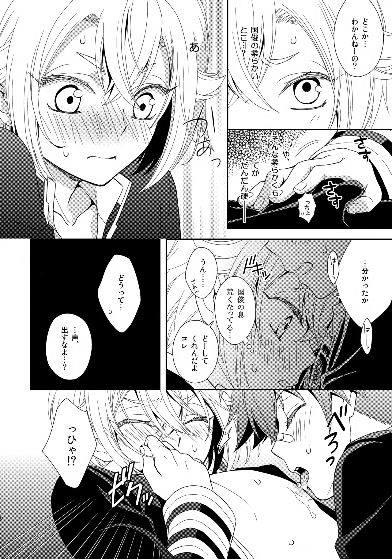Aihotaru Matome - Page 139