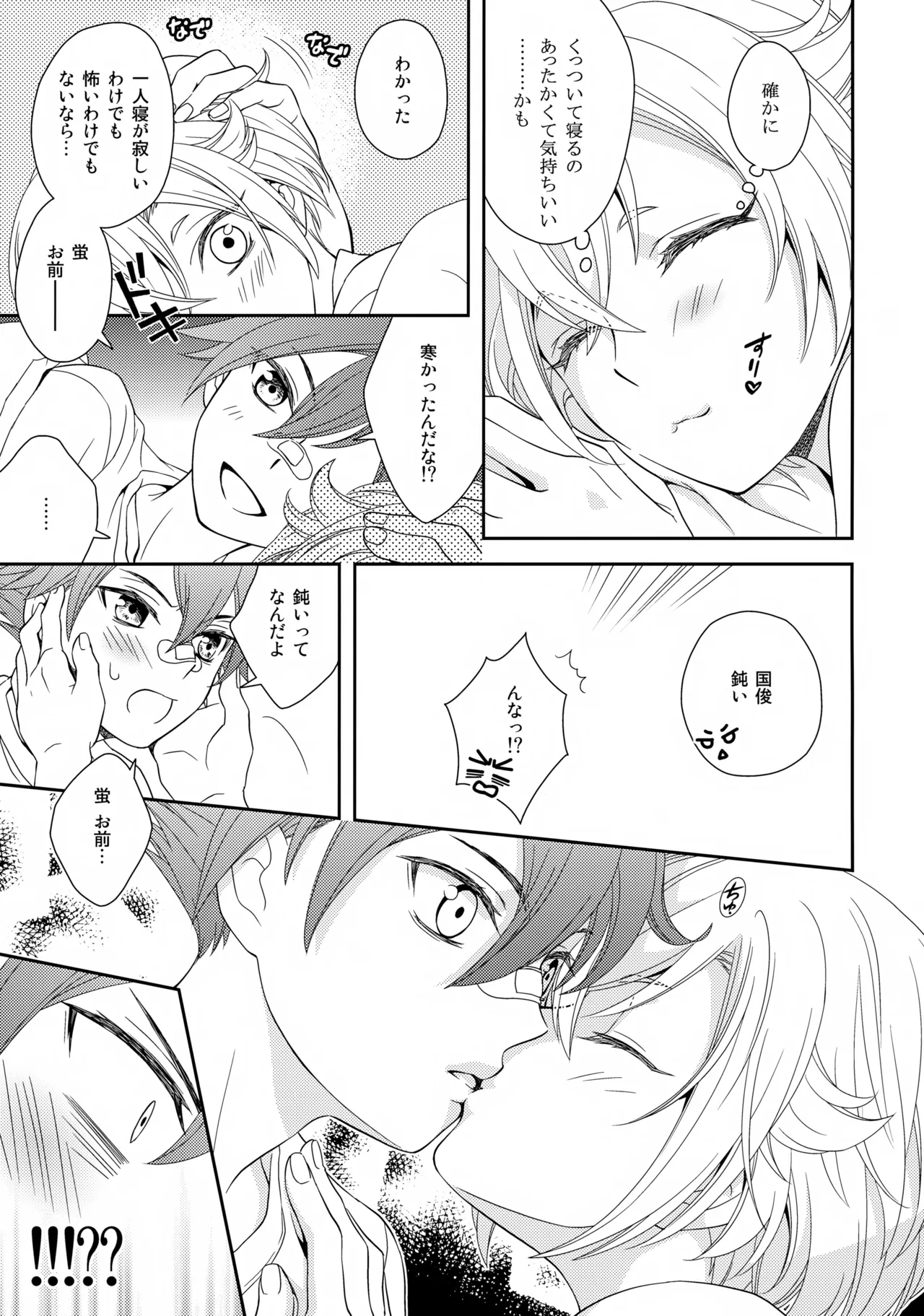 Aihotaru Matome - Page 14