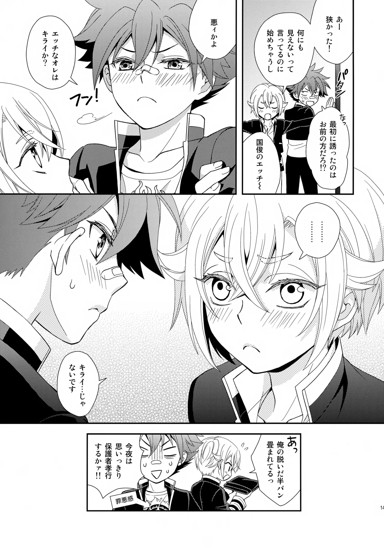 Aihotaru Matome - Page 148