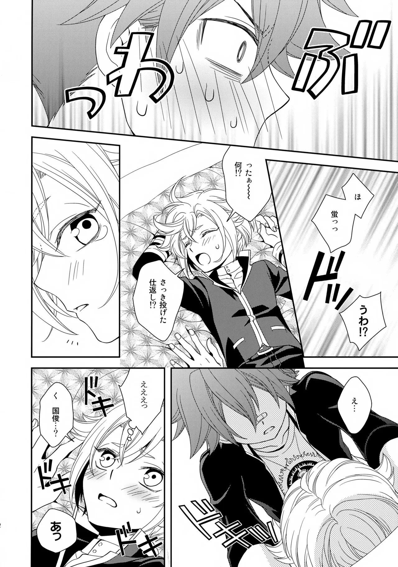 Aihotaru Matome - Page 61