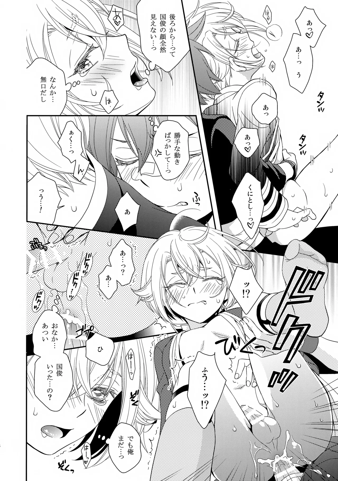 Aihotaru Matome - Page 65