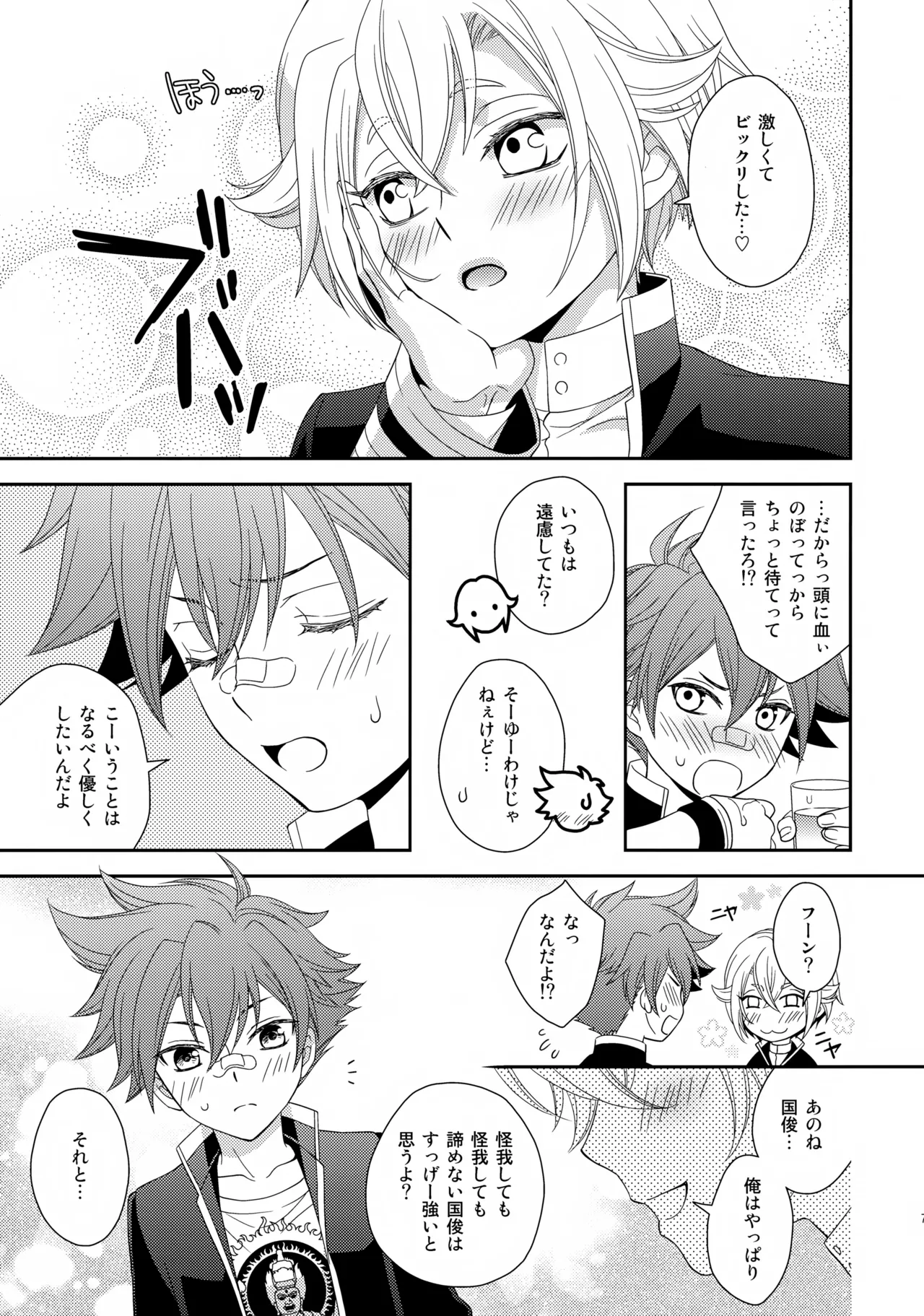 Aihotaru Matome - Page 70