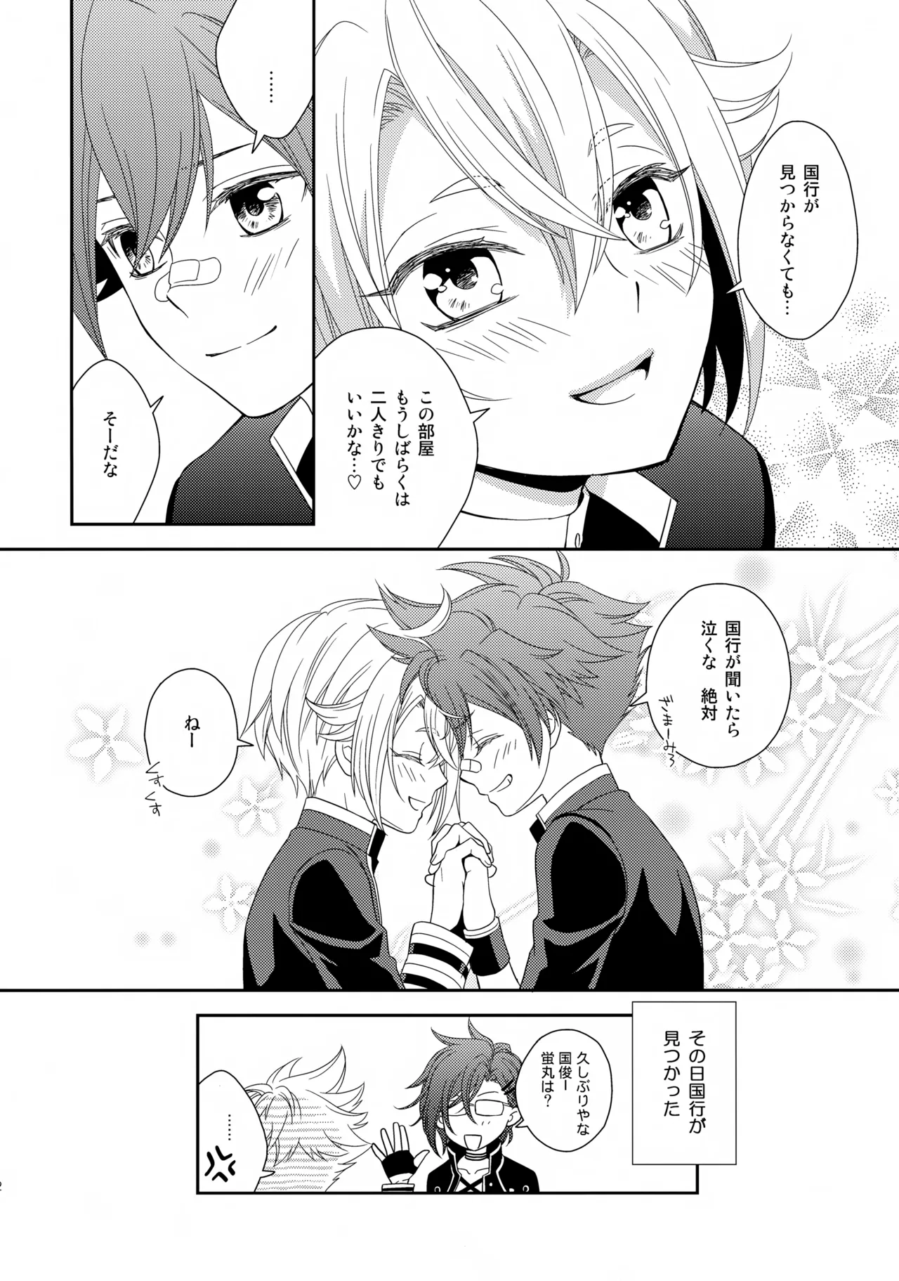 Aihotaru Matome - Page 71