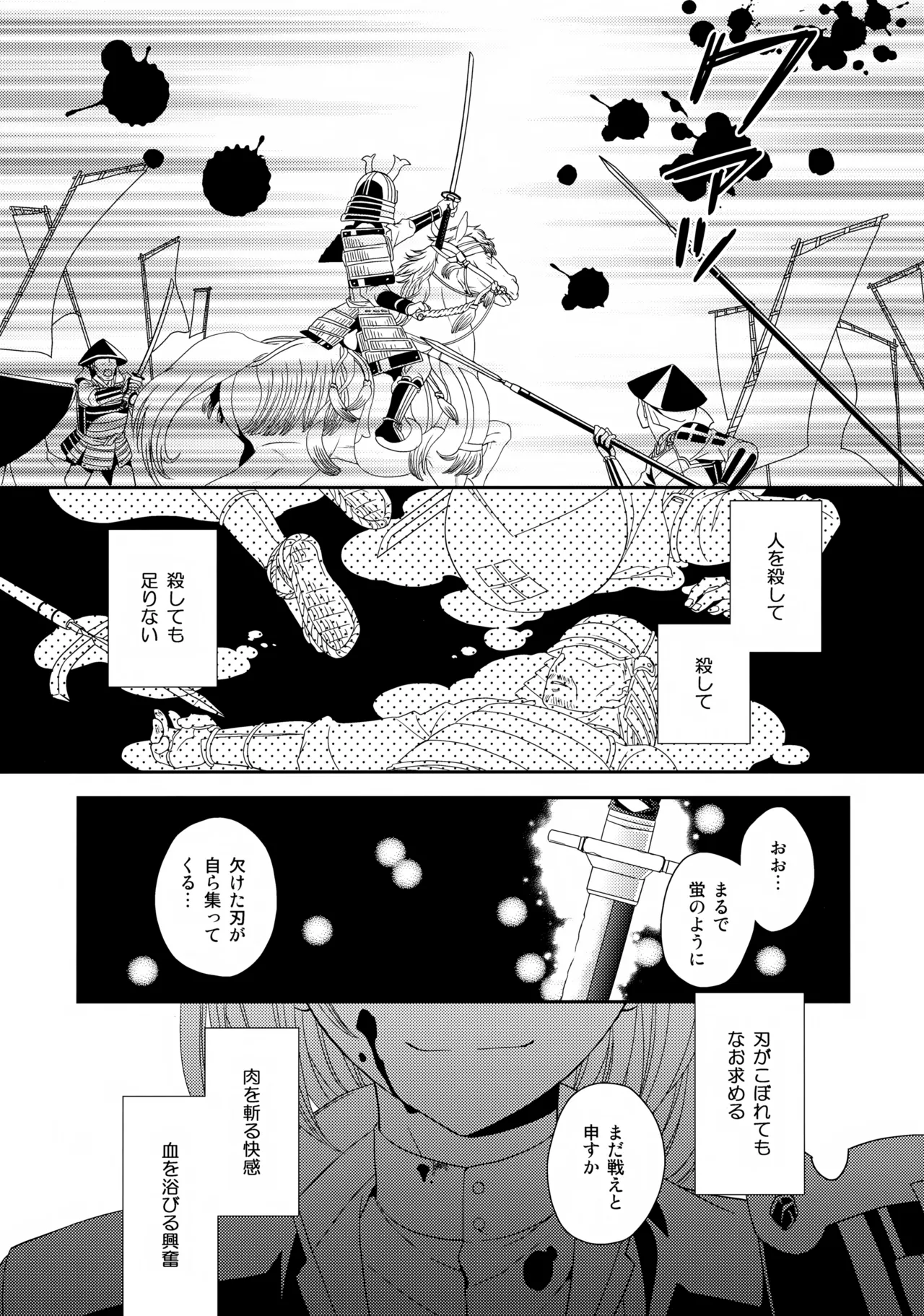Aihotaru Matome - Page 74