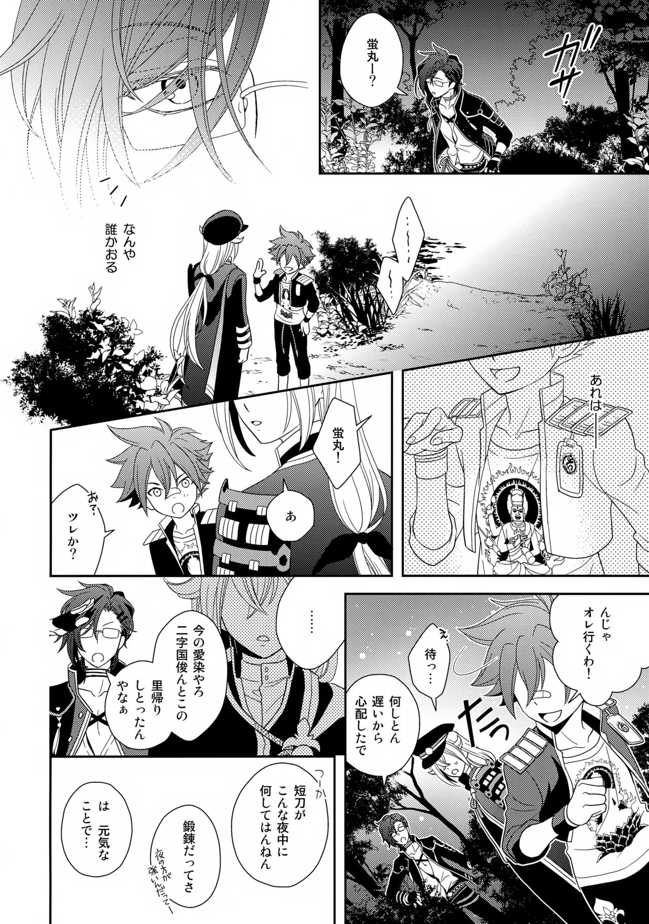 Aihotaru Matome - Page 79
