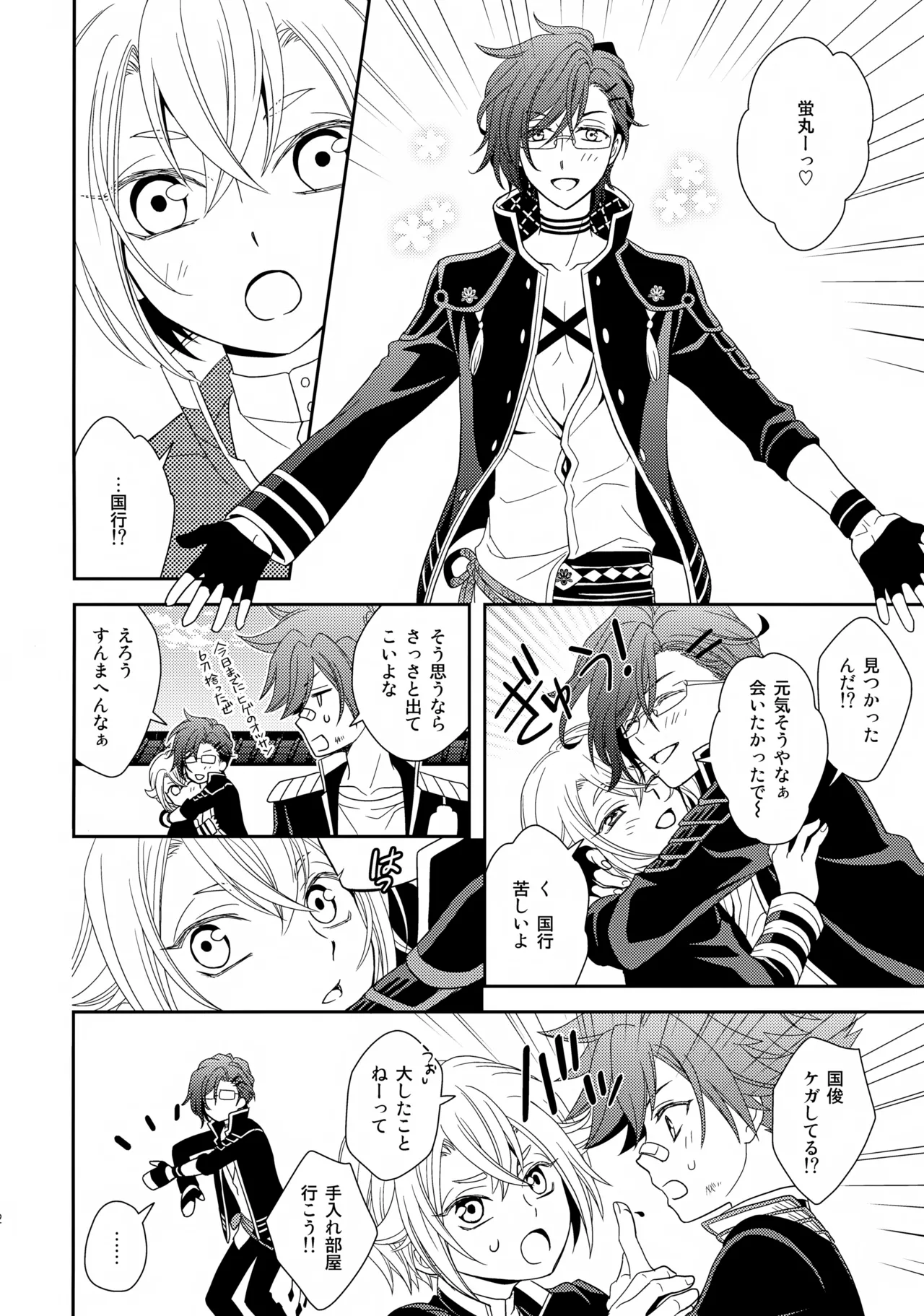 Aihotaru Matome - Page 81