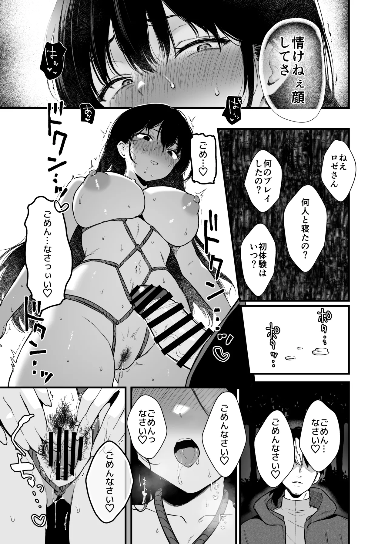 Seijo Janai Kutte Gomenasai - Page 22