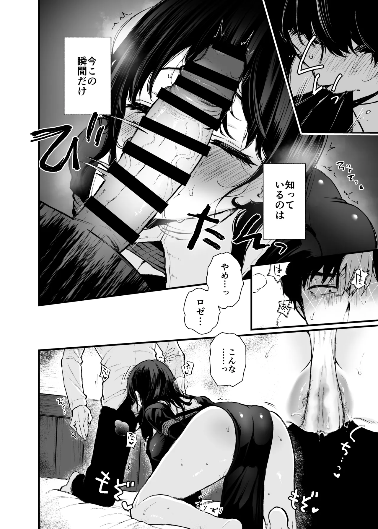 Seijo Janai Kutte Gomenasai - Page 9