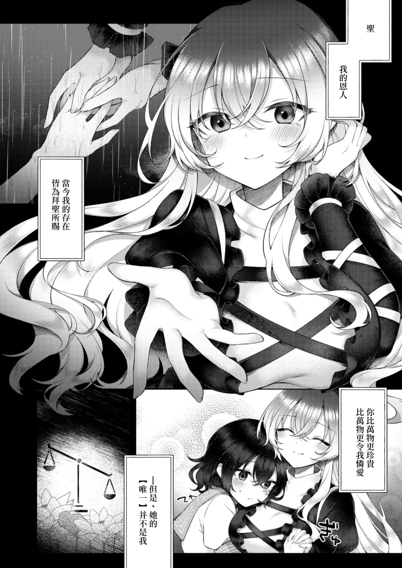 Suimitutou ni Oboruru | 沉沦于水蜜桃中 - Page 11