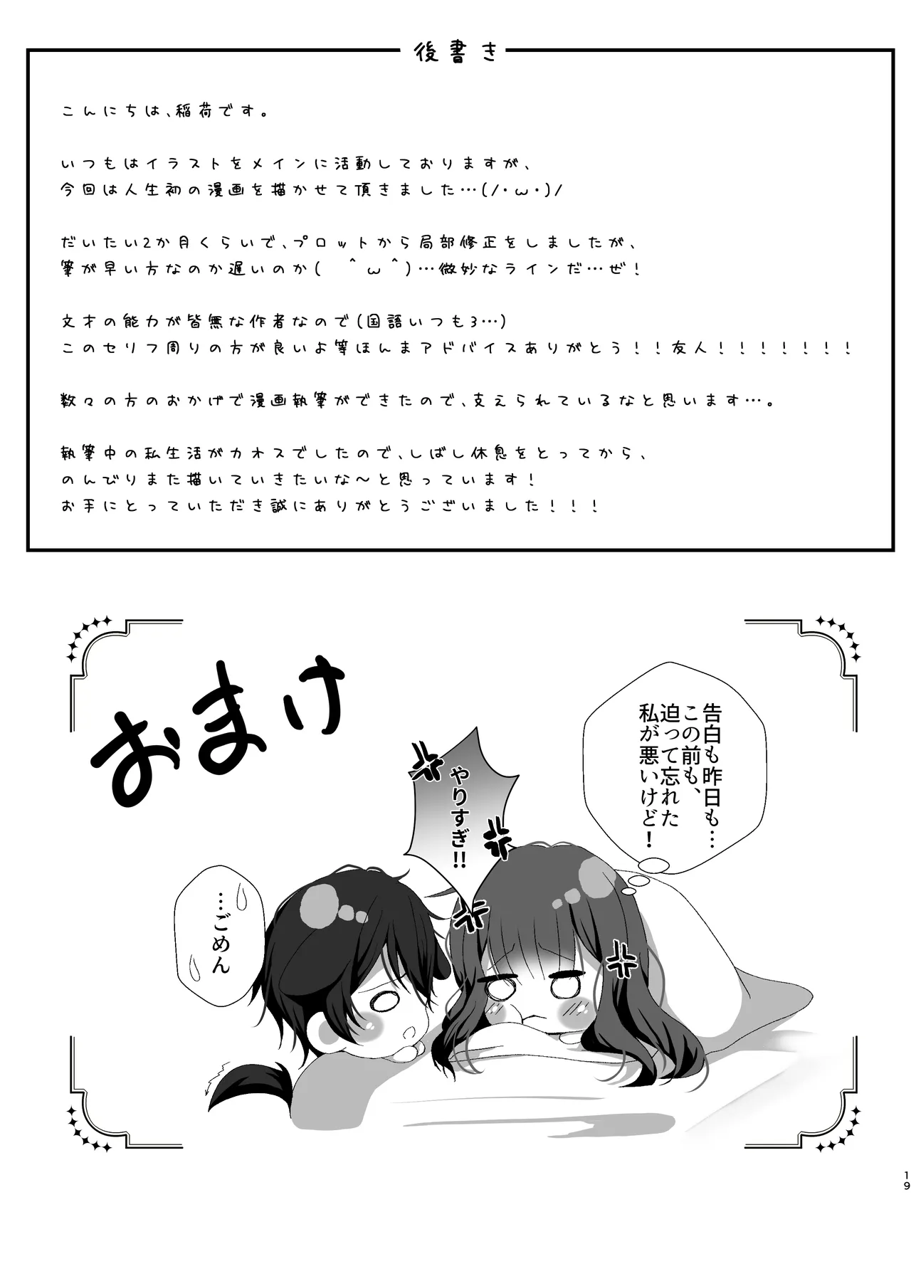 Sakeguse no Warui Kanojo to Deisui SEX - Page 19