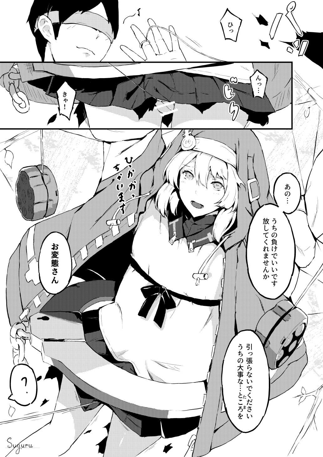 Make Heroine - Page 1