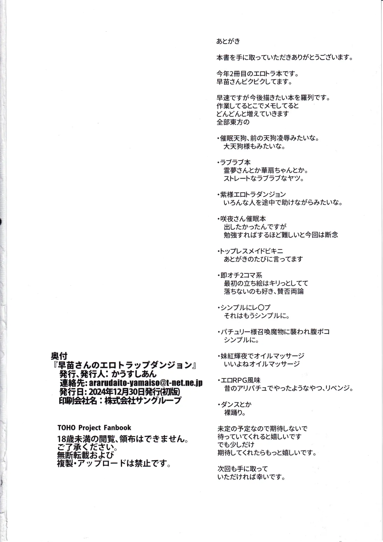 Sanae-san no Ero Trap Dungeon | 早苗的淫蕩陷阱地牢 - Page 25