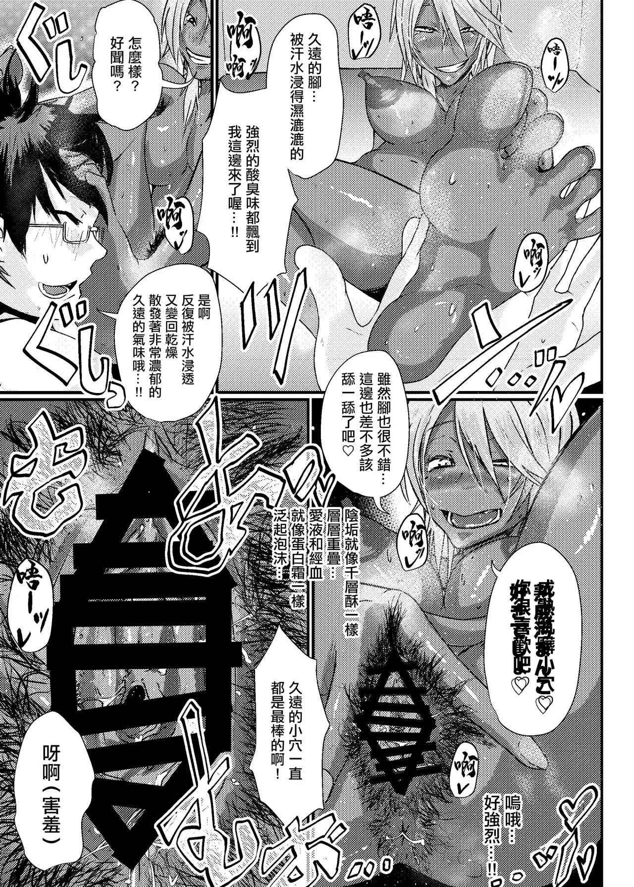 Kuon to Ecchi Shiyo! | 跟久遠來做愛吧！ - Page 10