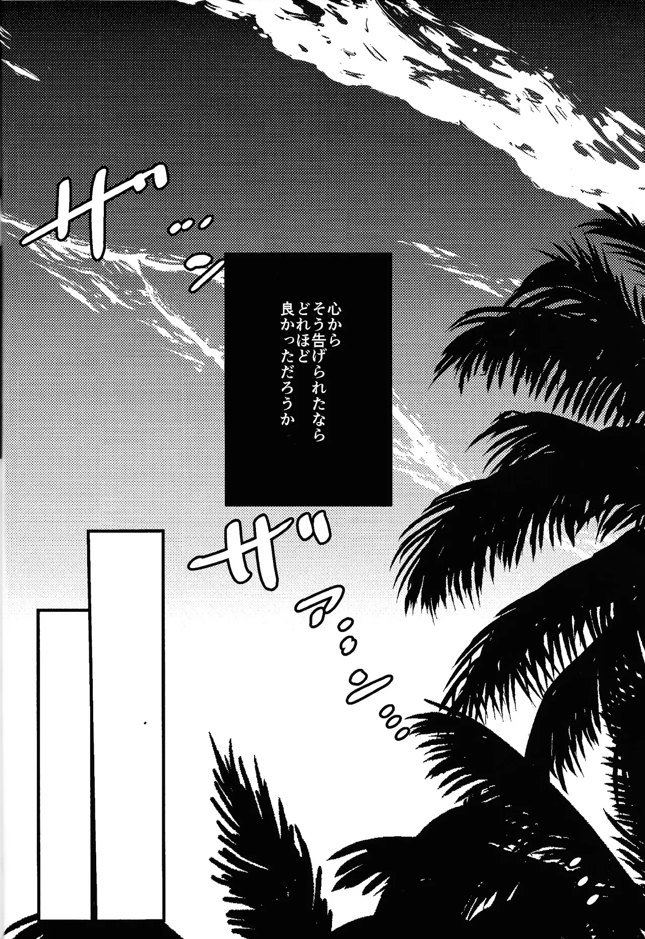 Rasuto rizoto - Page 25
