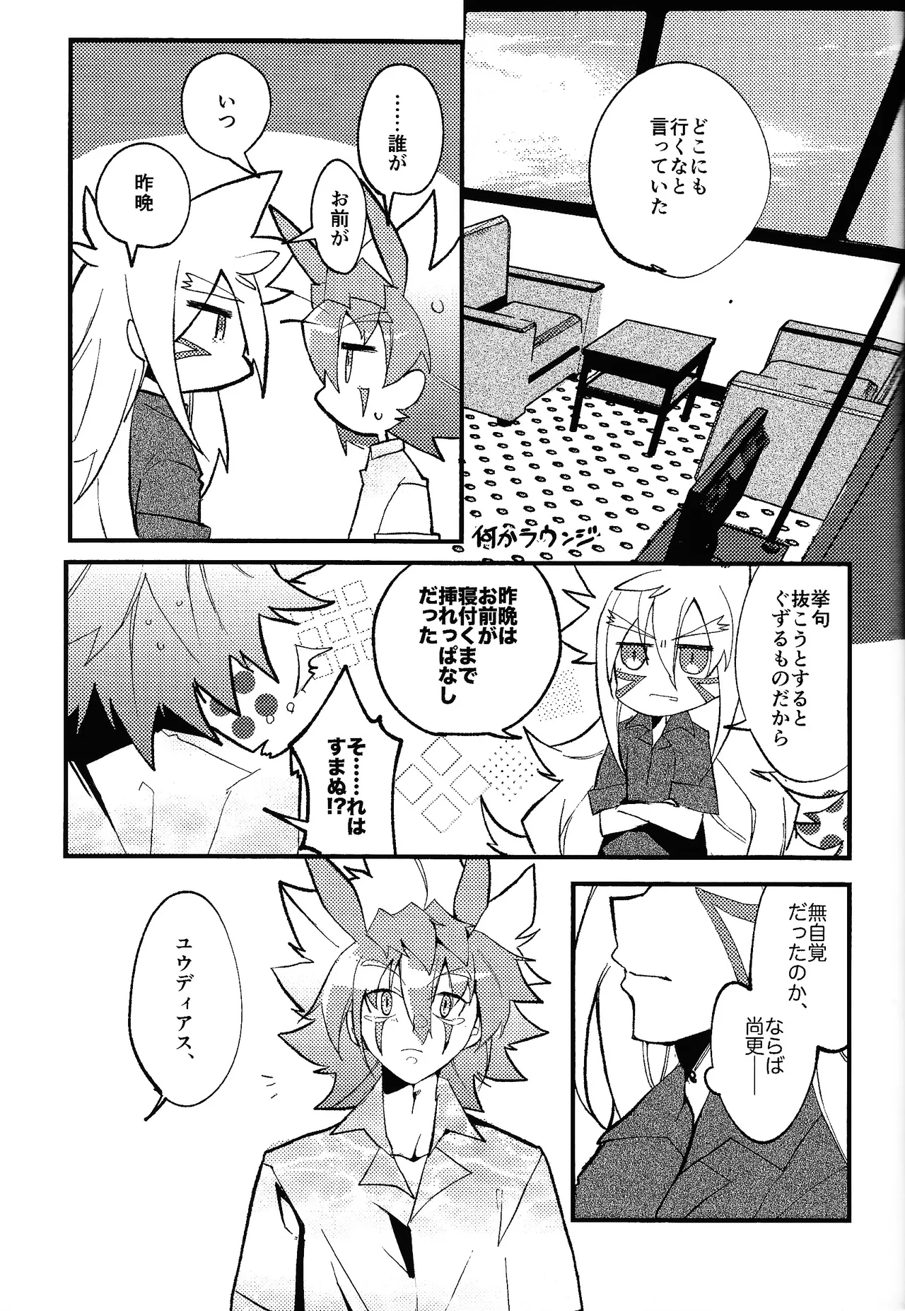 Rasuto rizoto - Page 26