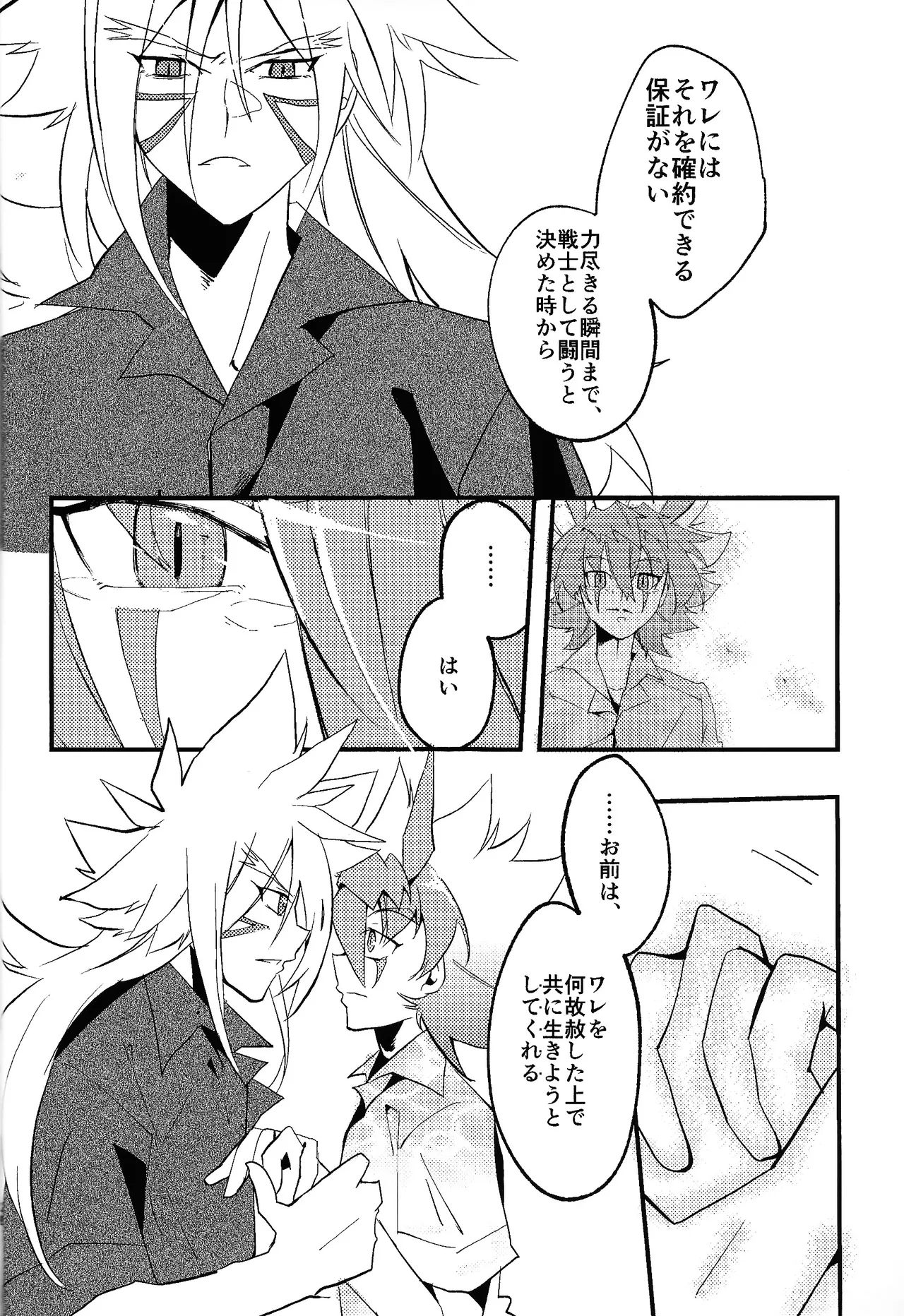 Rasuto rizoto - Page 27