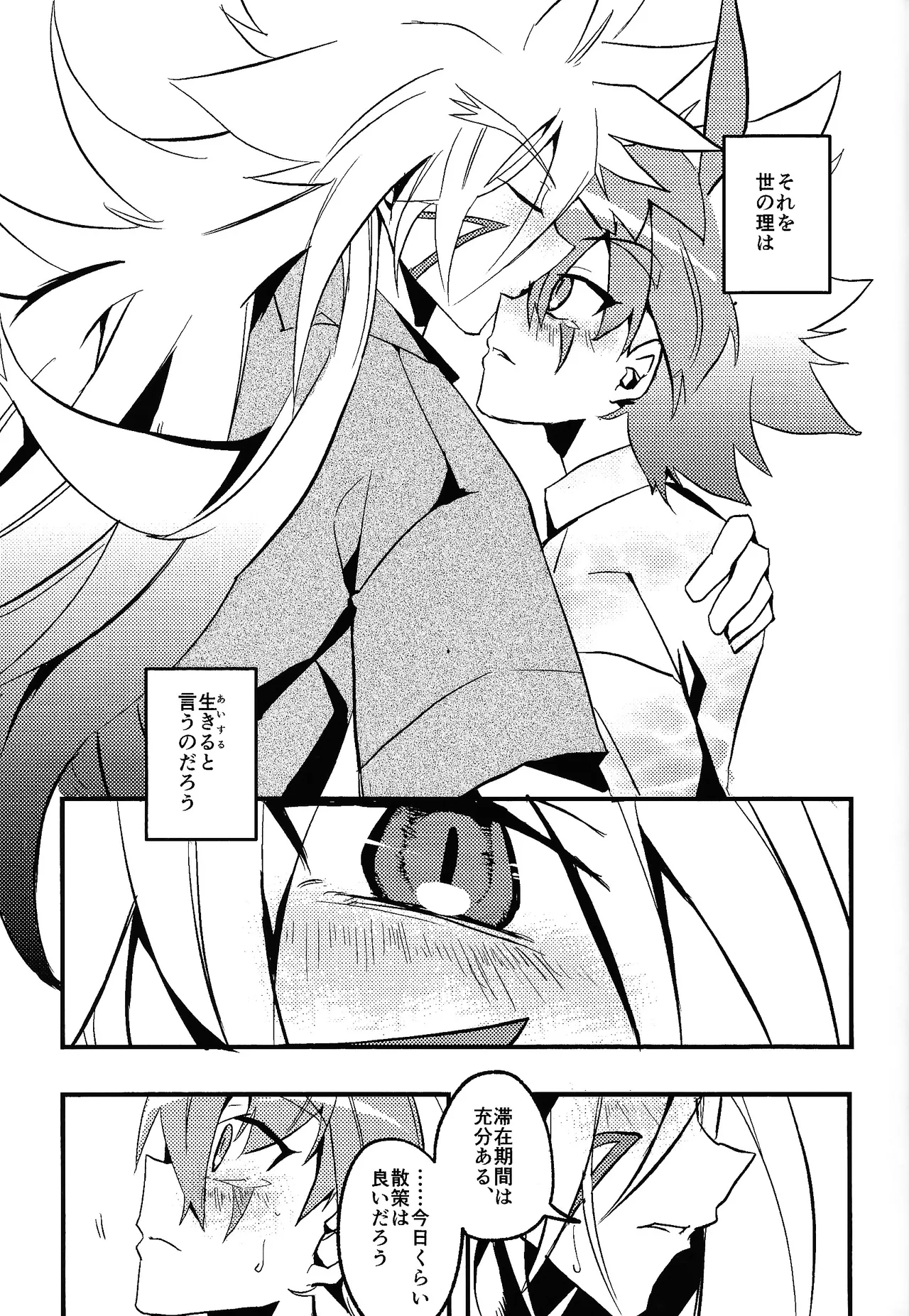Rasuto rizoto - Page 30