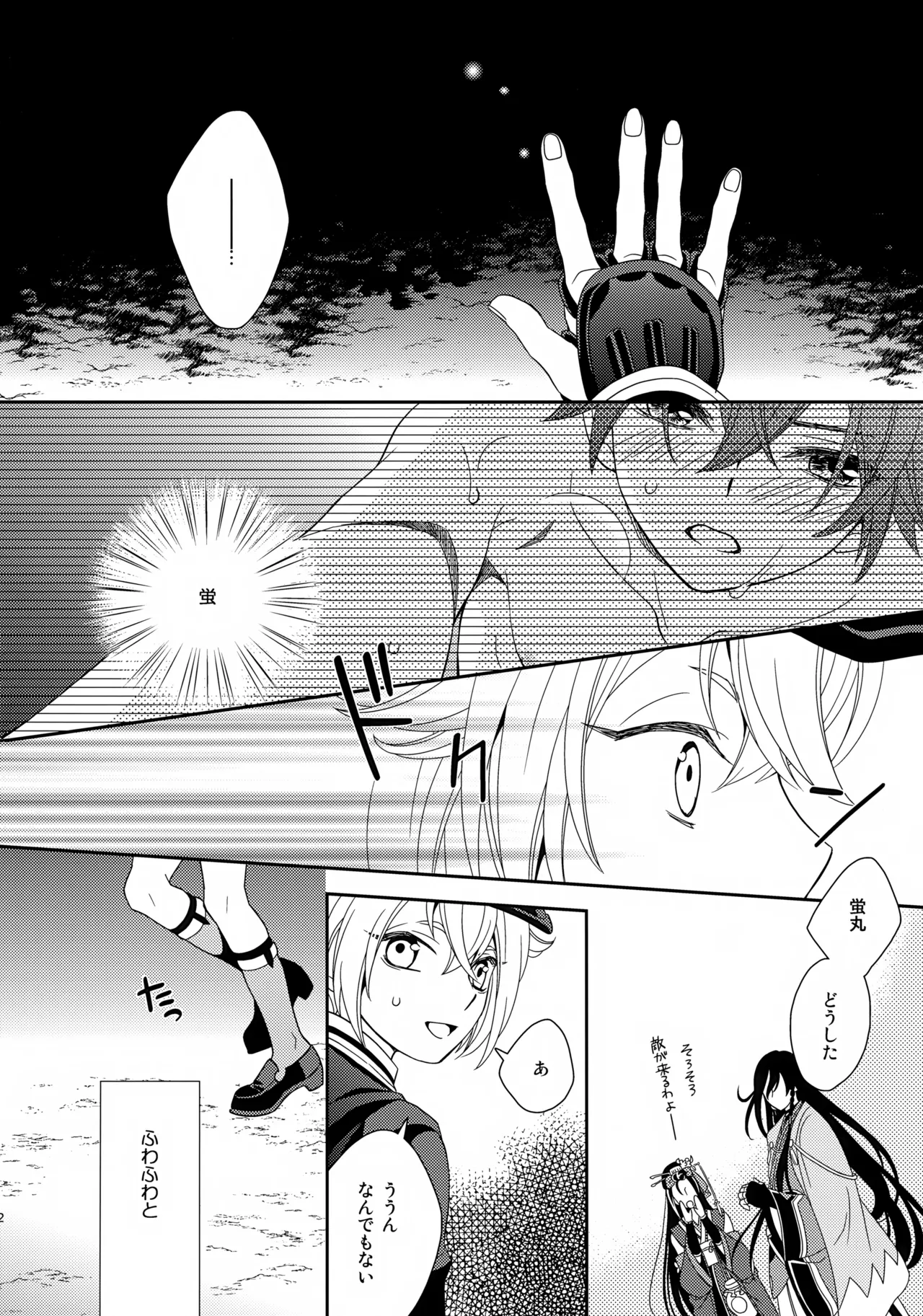 Amai Mizu - Page 21