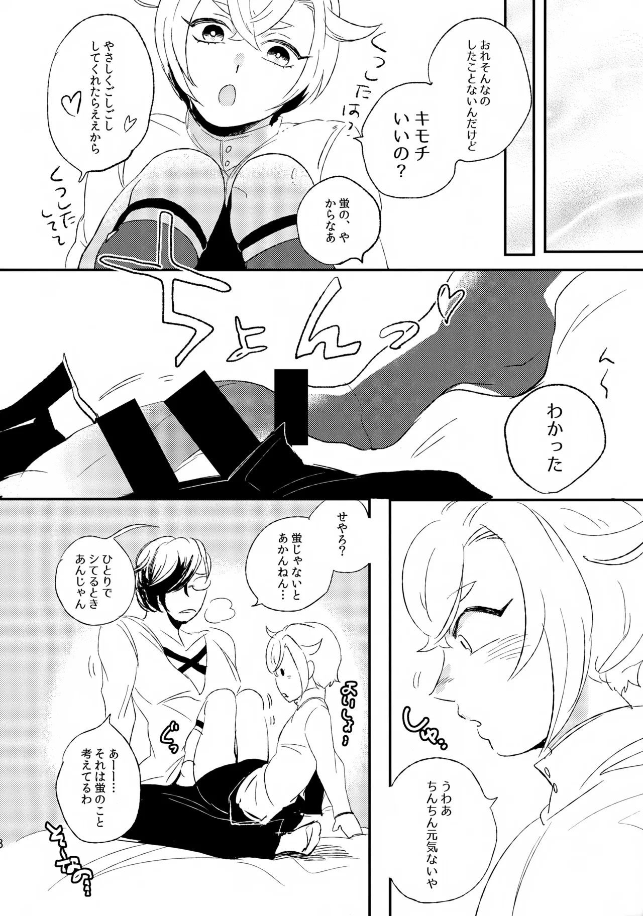 Akahotaru no Ero Hon - Page 7