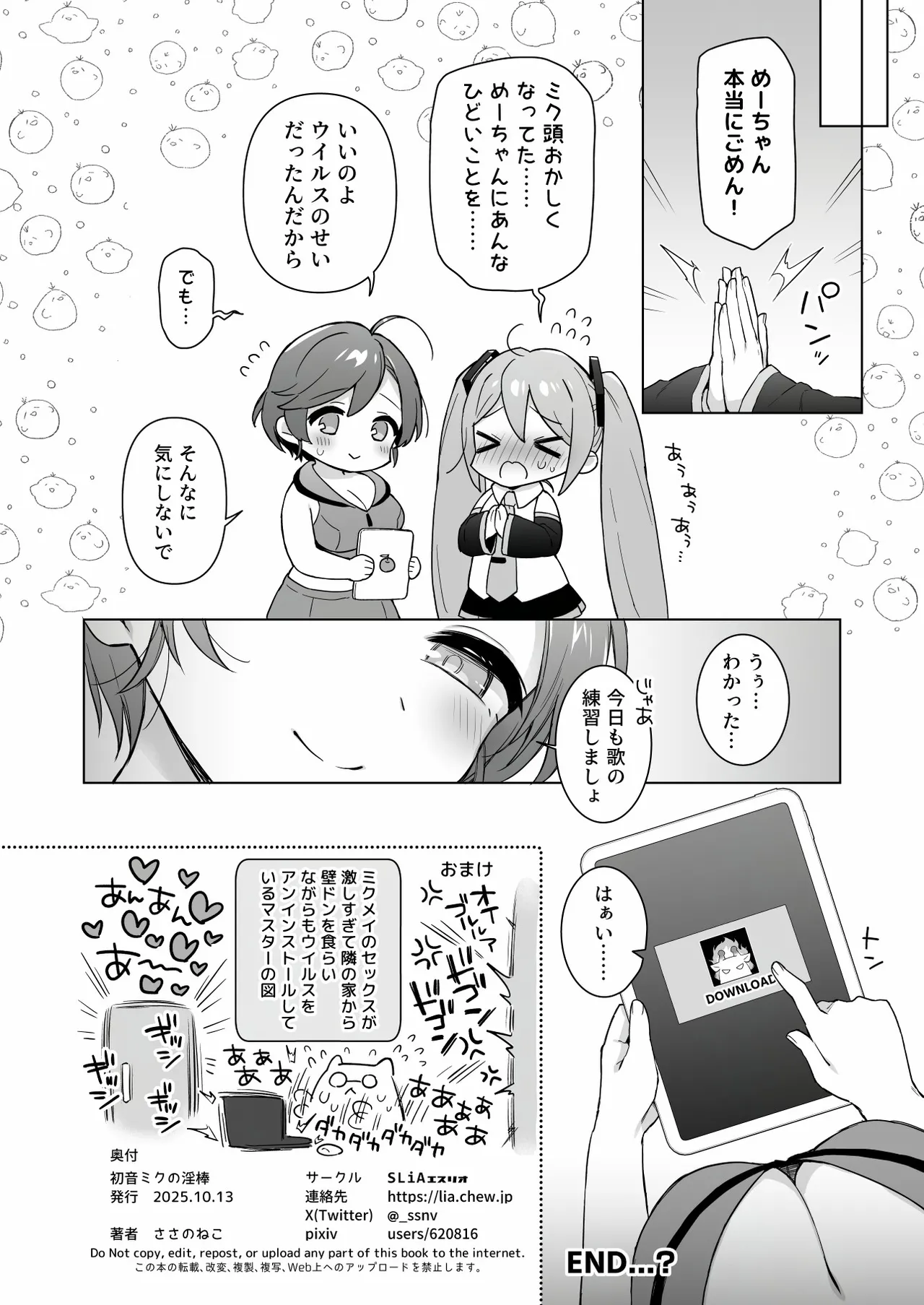 Hatsune Miku no Inbou - Page 17