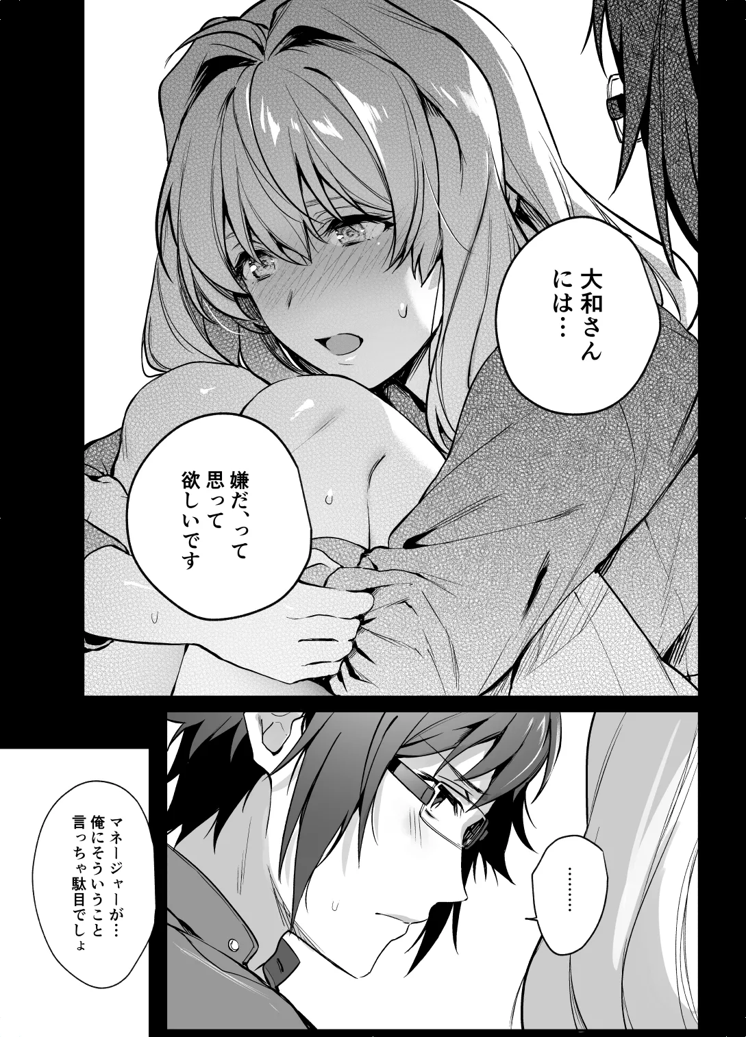 Tatoe Boku-tachi ga Machigatteite mo - Page 28