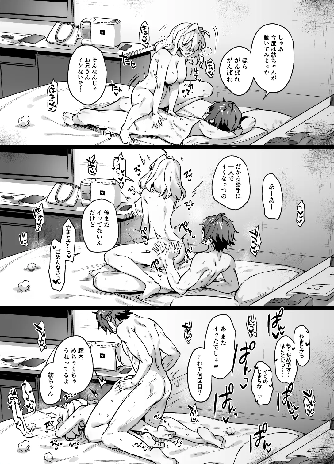 Tatoe Boku-tachi ga Machigatteite mo - Page 43