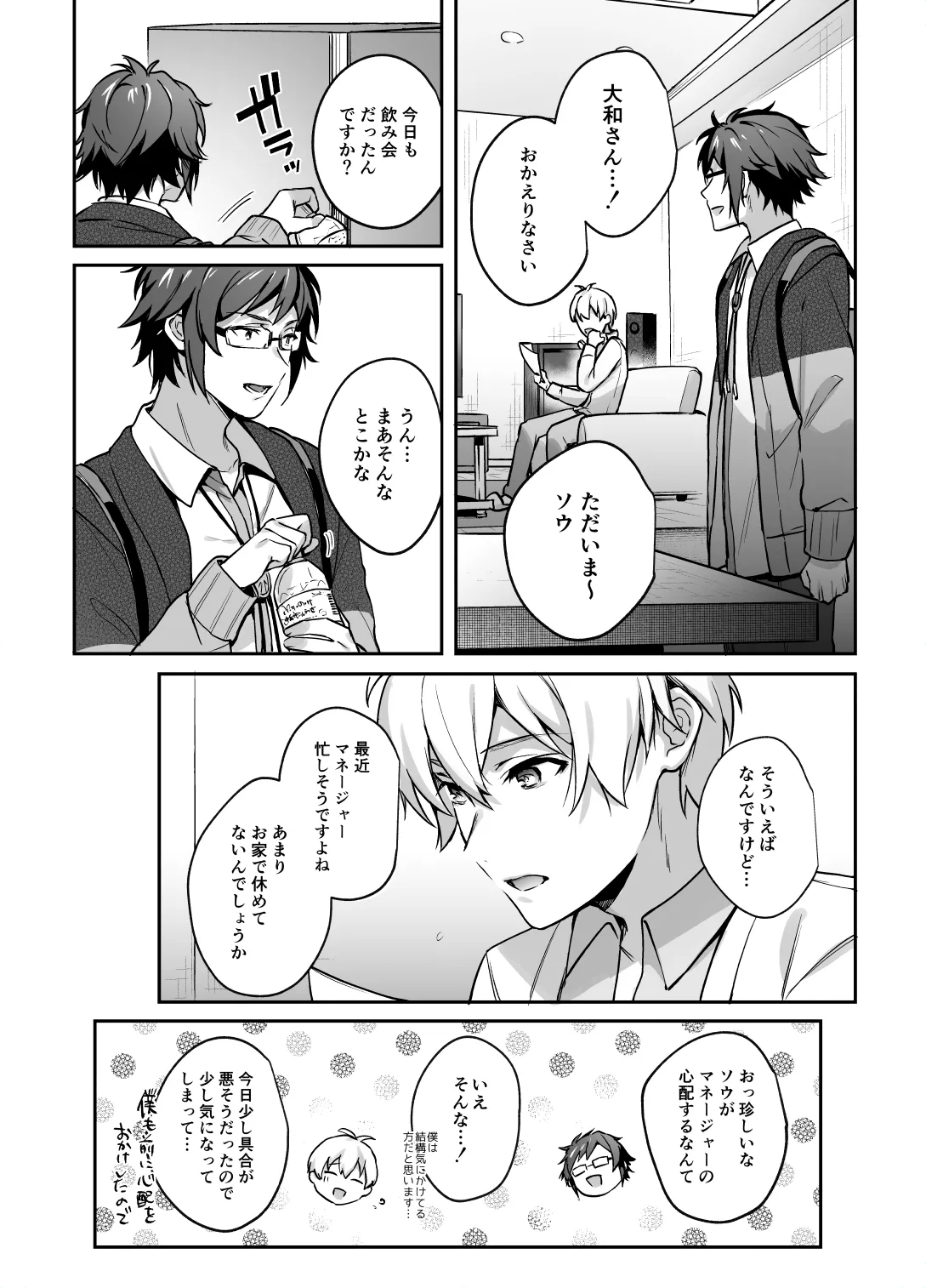 Tatoe Boku-tachi ga Machigatteite mo - Page 53