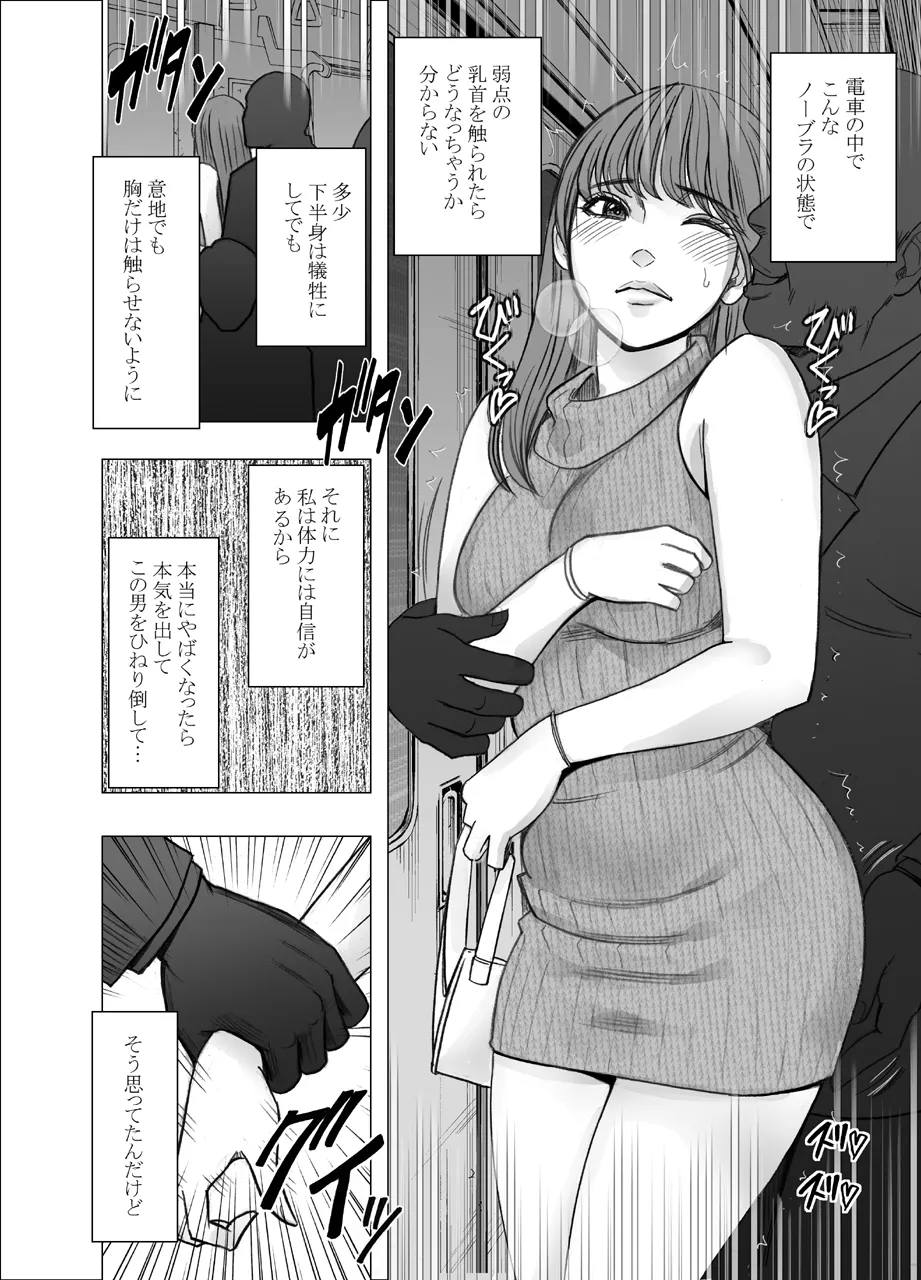 Chikubi de Sokuiki shichau Joshidaisei 1～4series - Page 8