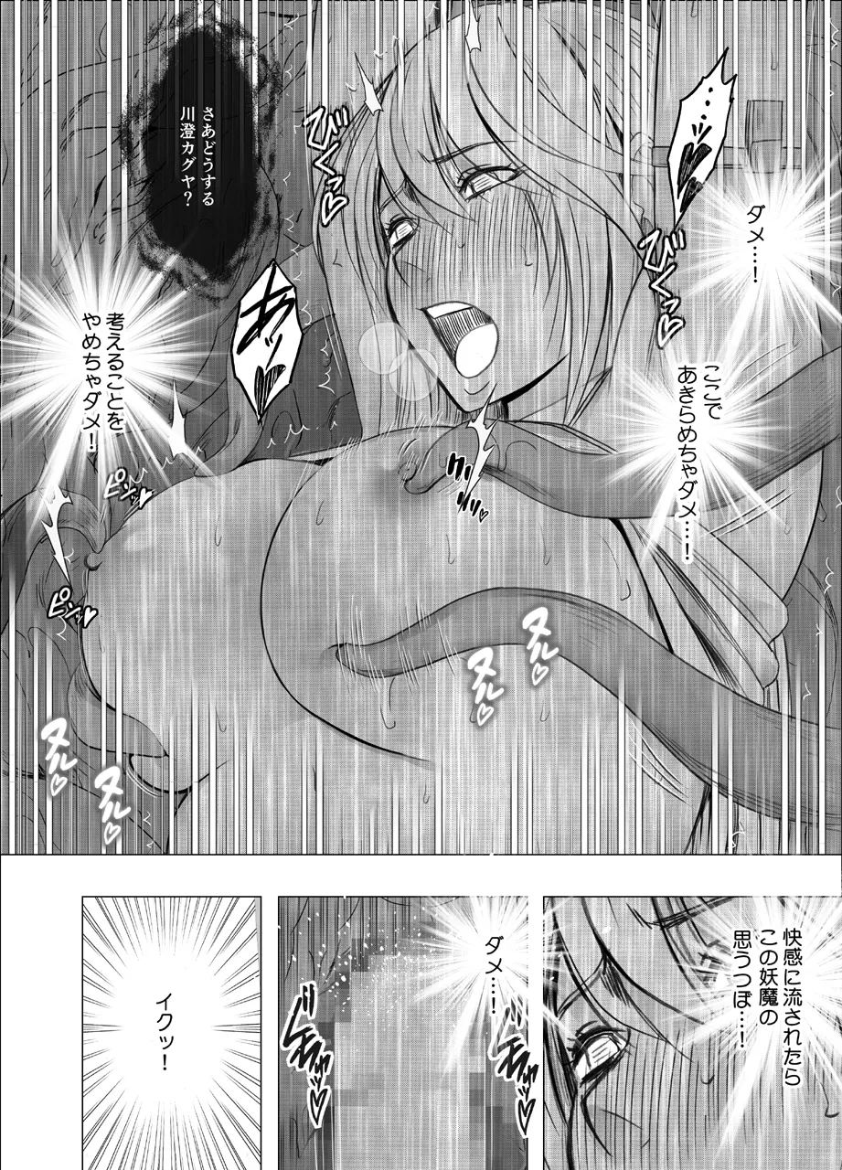 Taimashi Kaguya Kiwami 1 - Page 30