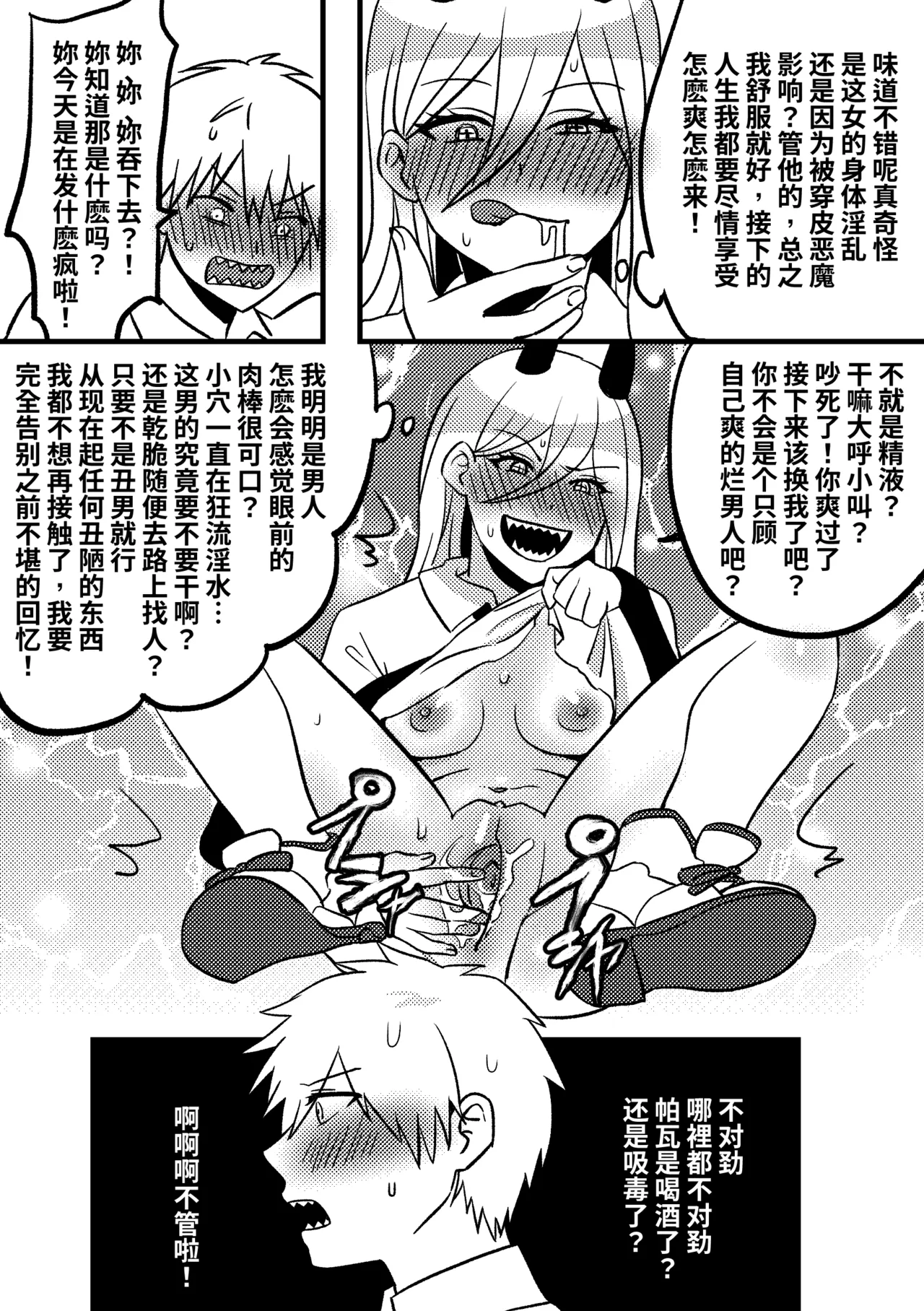 Skin-Wearing devil - Page 10