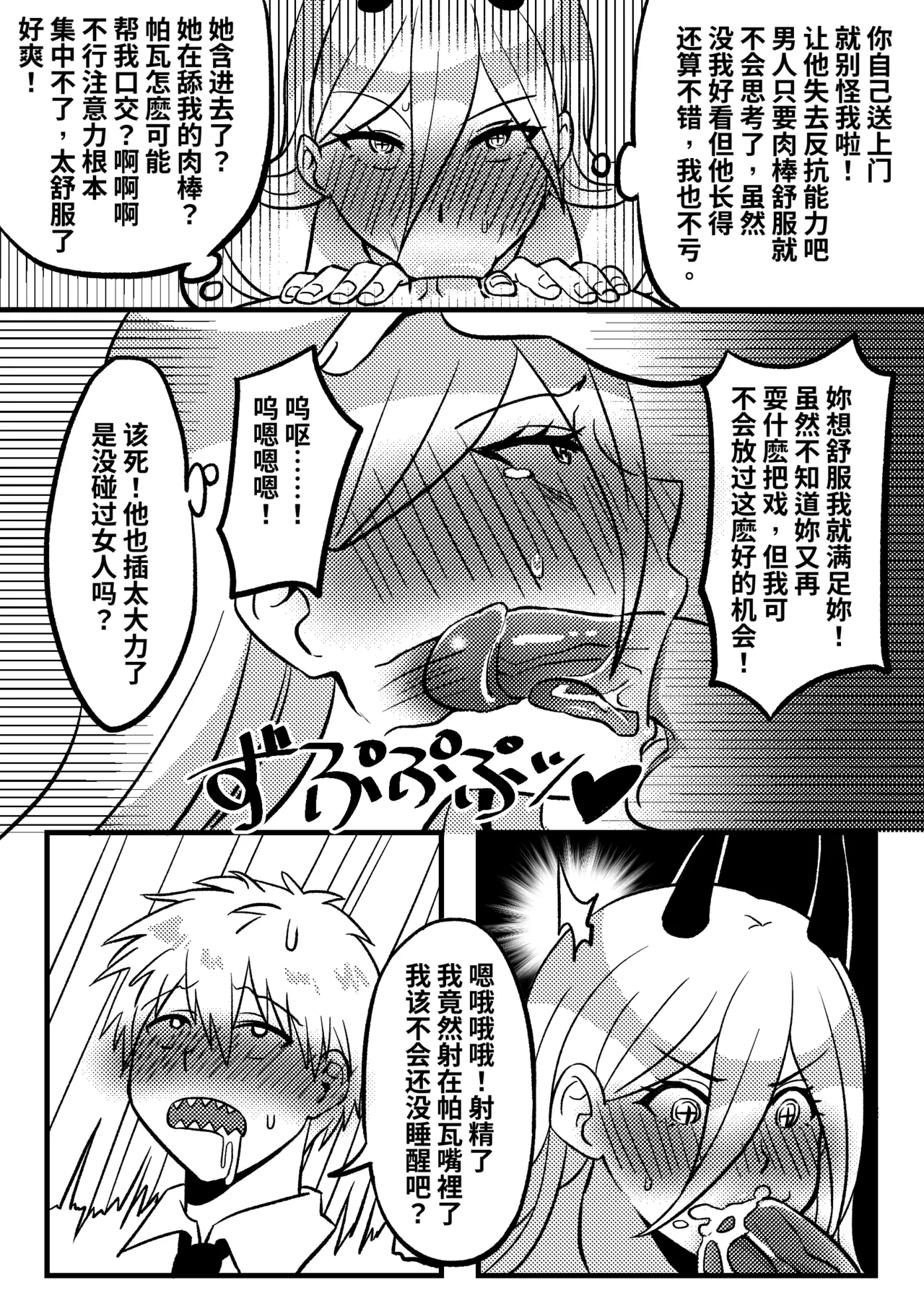 Skin-Wearing devil - Page 9