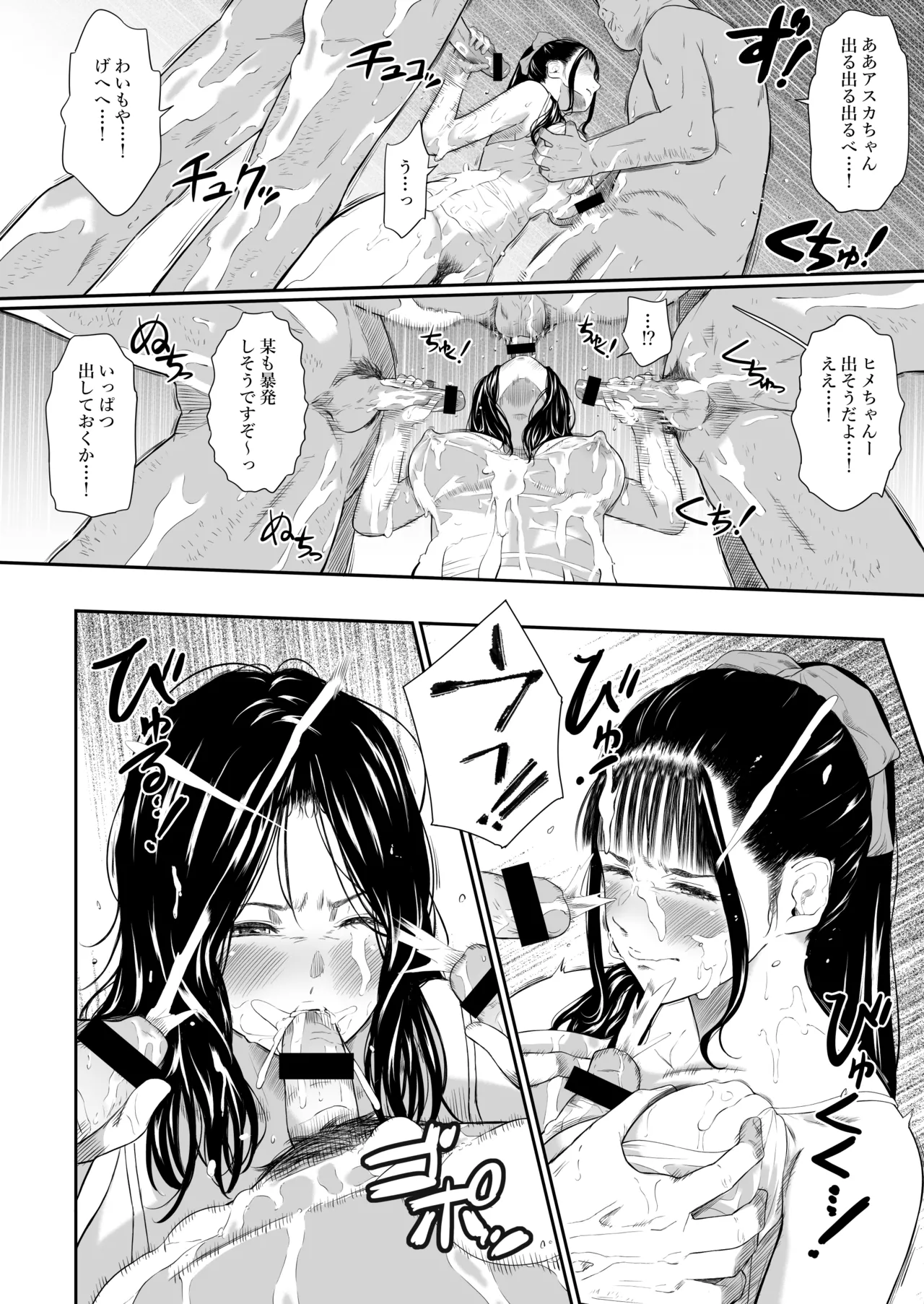 Onsen Ryokan III - Page 20