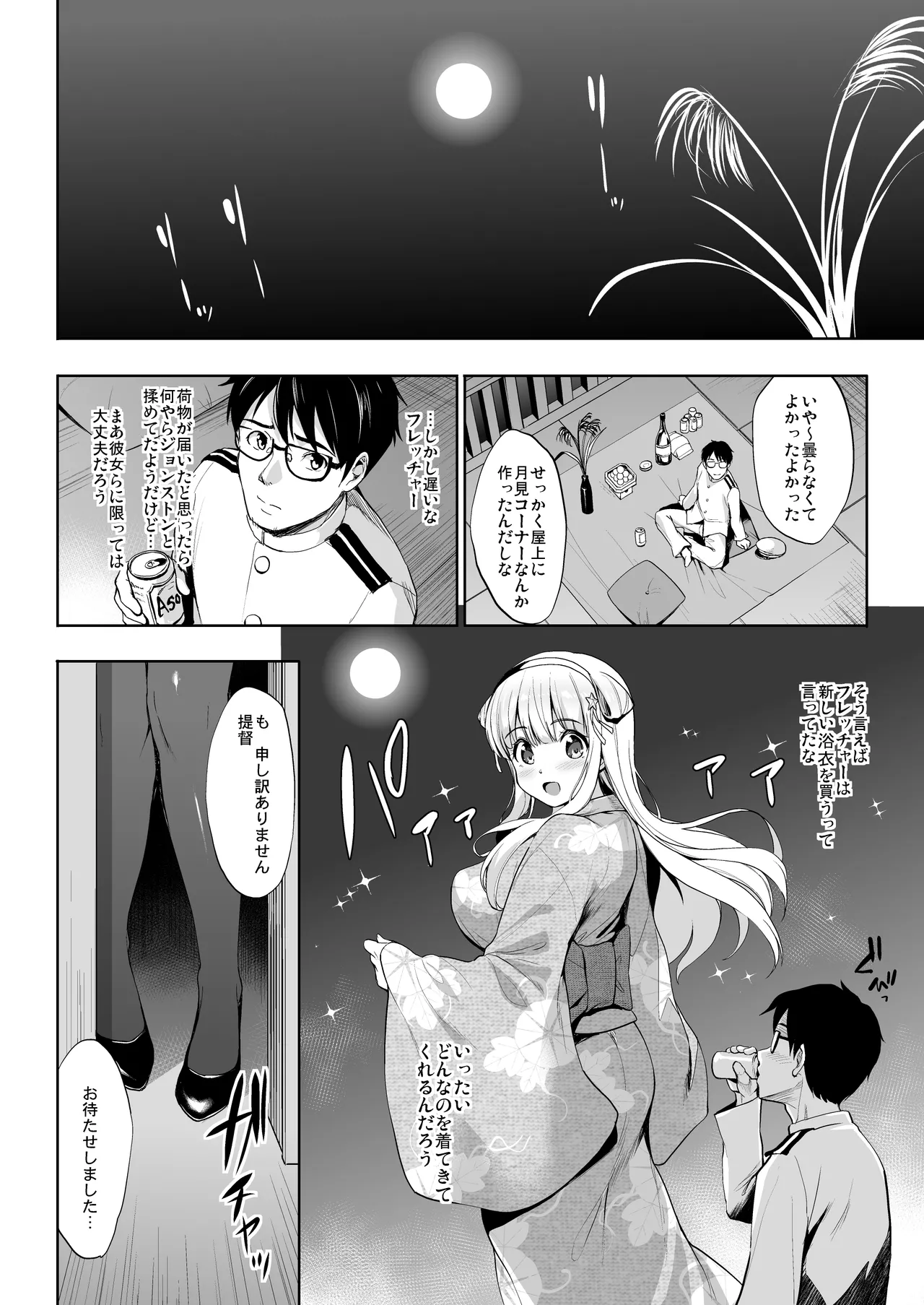 Kanpai 2 - Jouji Mujoh Soushuuhen 2018〜2022 - Page 26