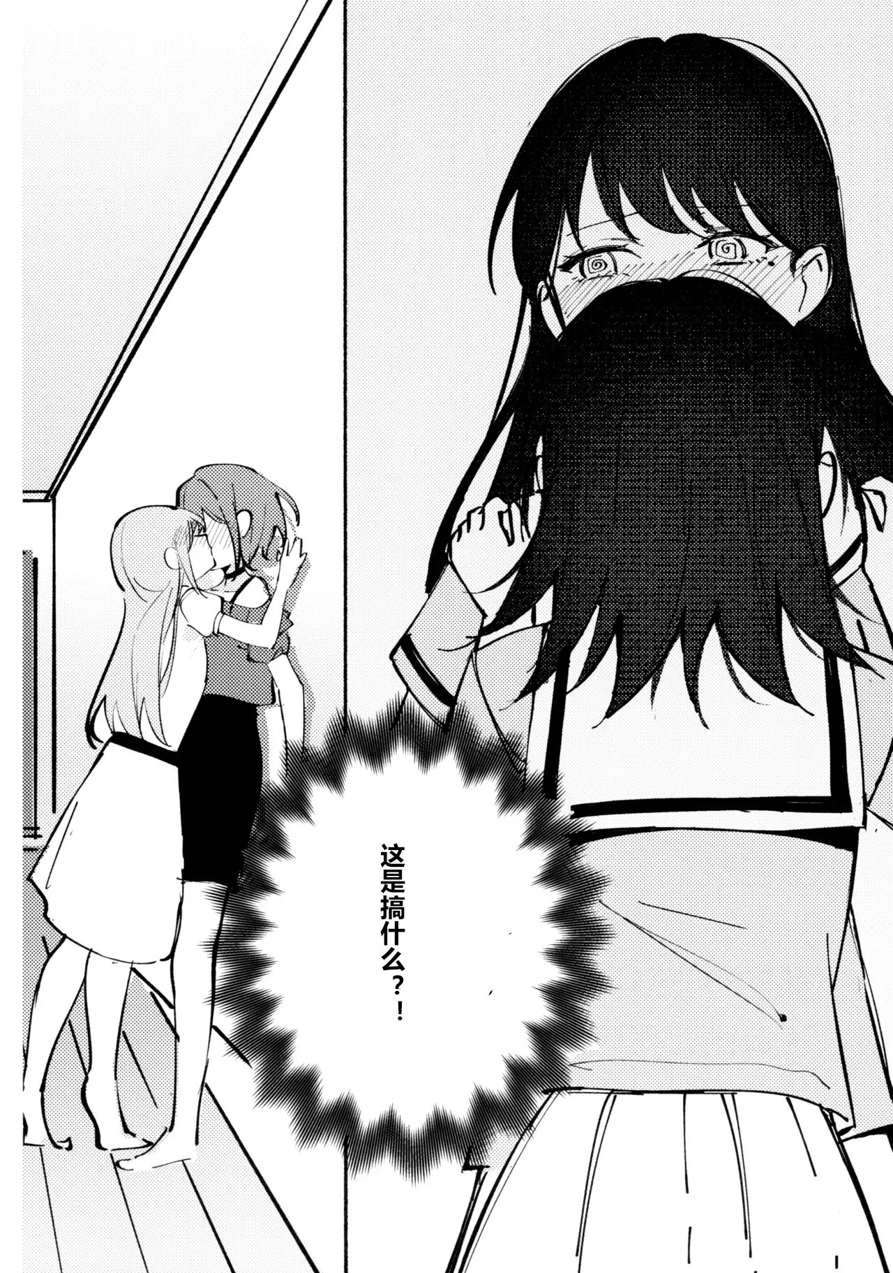 Yoi Koi - A sweet and dizzying love | 醉恋 - Page 15