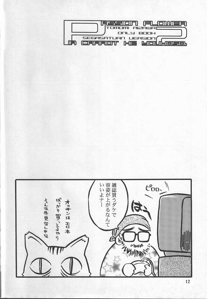 Passion Flower 2 - Page 11