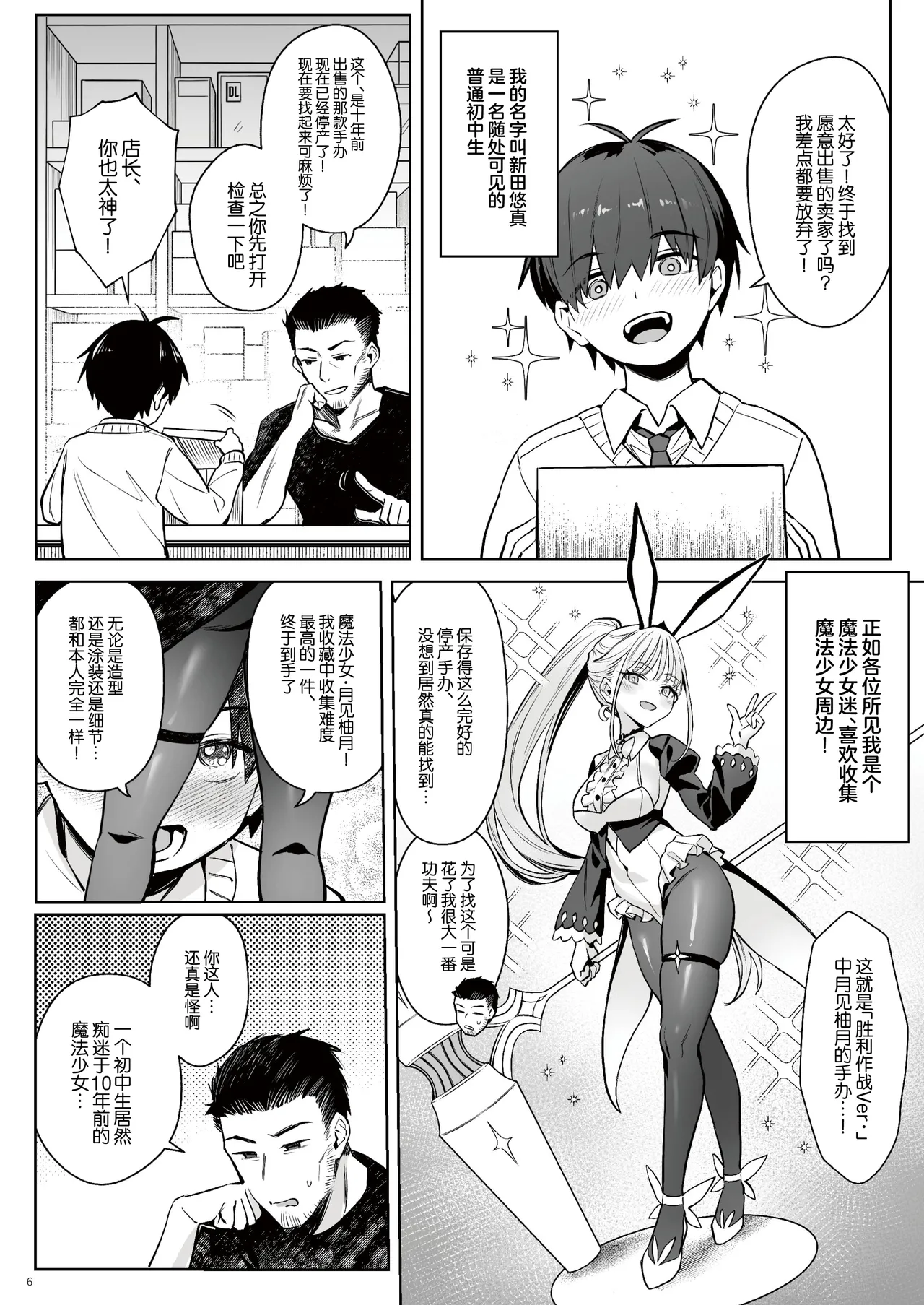 Moto Mahou Shoujo no Kazoku Banashi Tsuki - Page 5