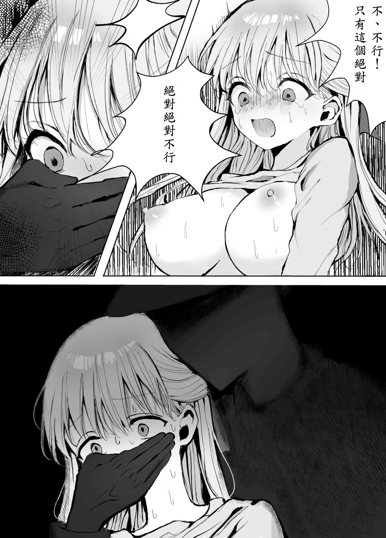 Otouto ni Chikan Sareteimasu - Page 33