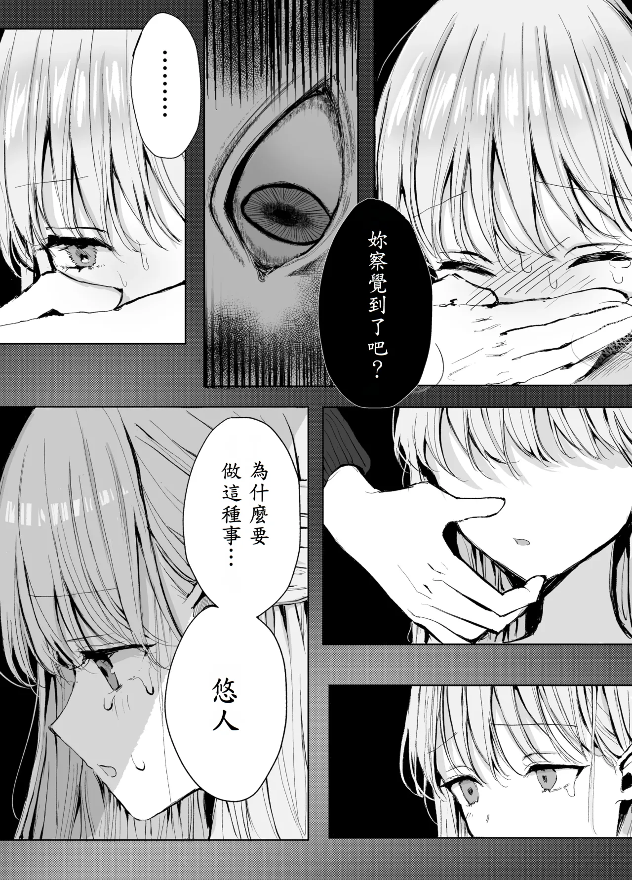 Otouto ni Chikan Sareteimasu - Page 35