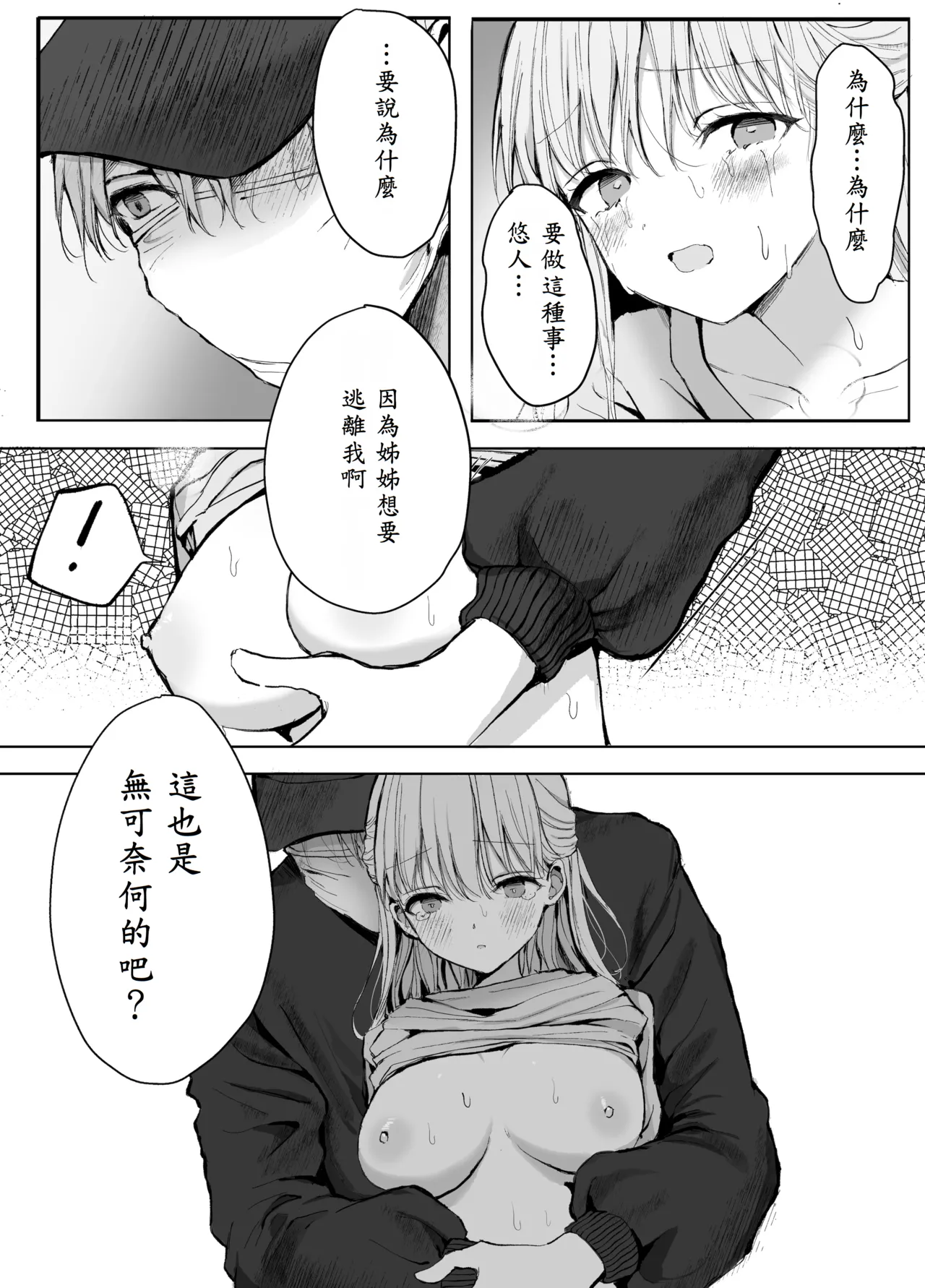 Otouto ni Chikan Sareteimasu - Page 40