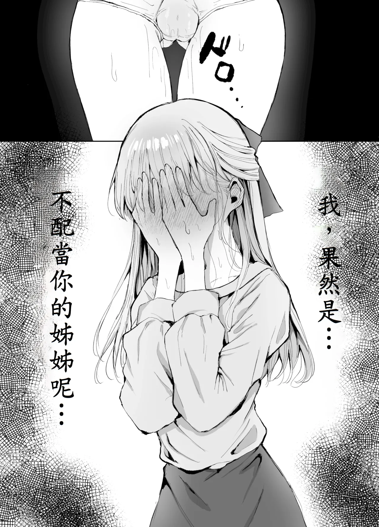 Otouto ni Chikan Sareteimasu - Page 53