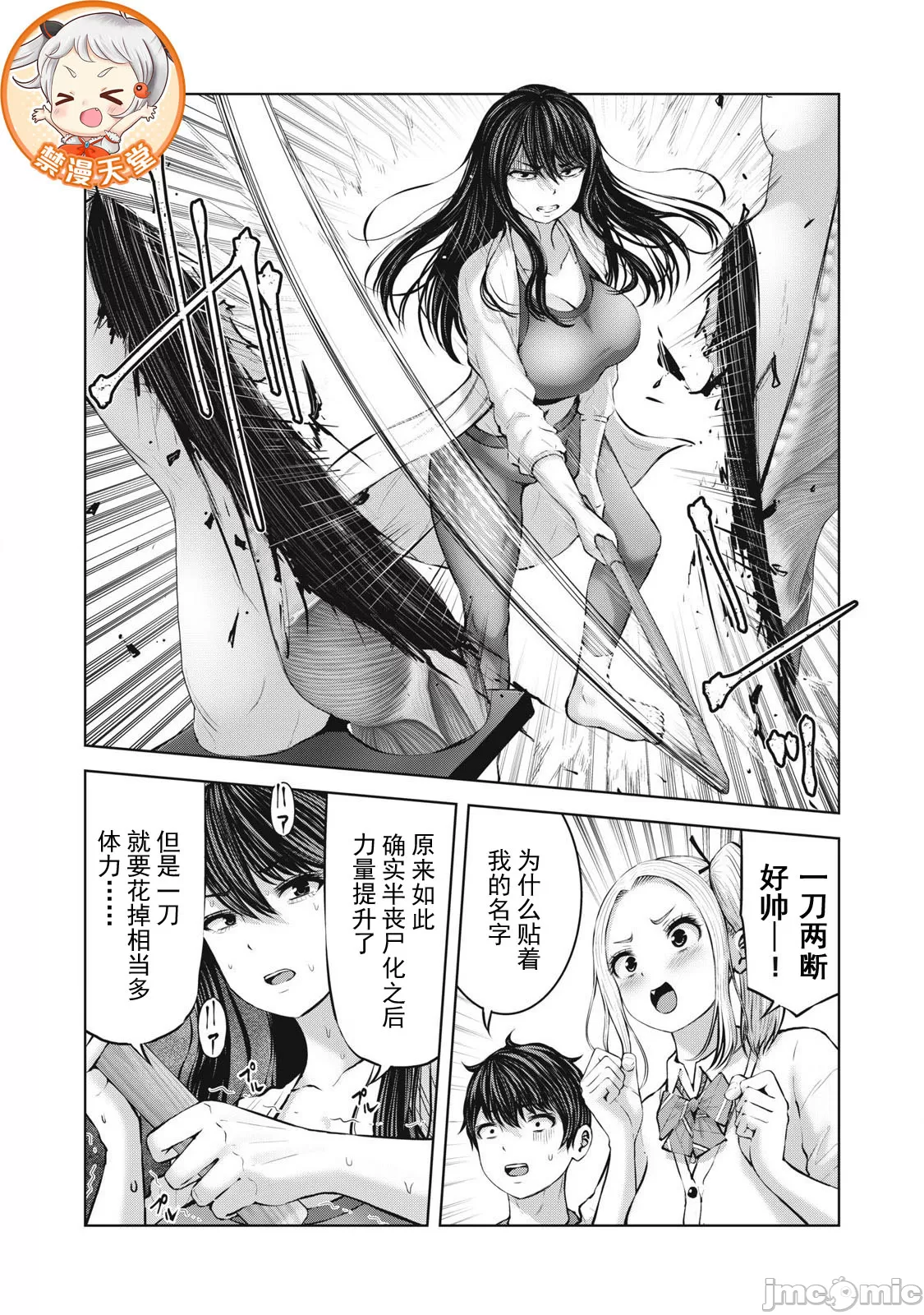 在丧尸遍地的世界里建造后宫 [今井ユウ] ゾンビ世界でハーレムをつくろう！ - Page 115