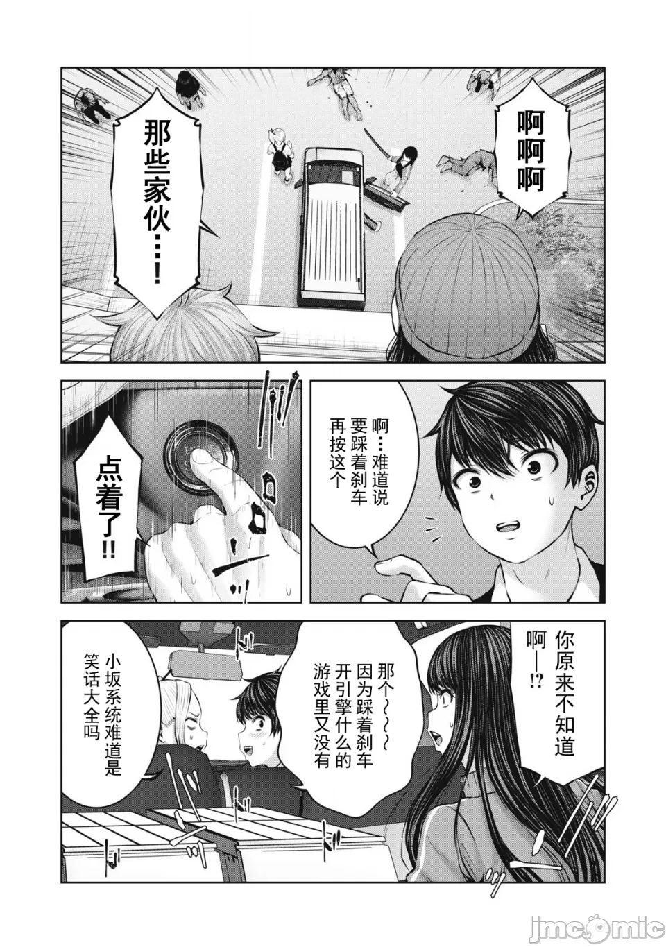 在丧尸遍地的世界里建造后宫 [今井ユウ] ゾンビ世界でハーレムをつくろう！ - Page 137