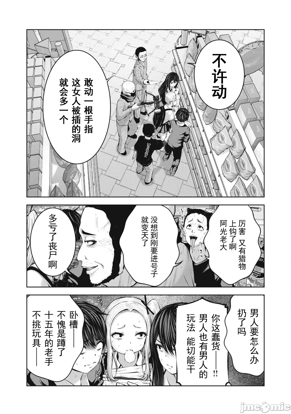 在丧尸遍地的世界里建造后宫 [今井ユウ] ゾンビ世界でハーレムをつくろう！ - Page 156
