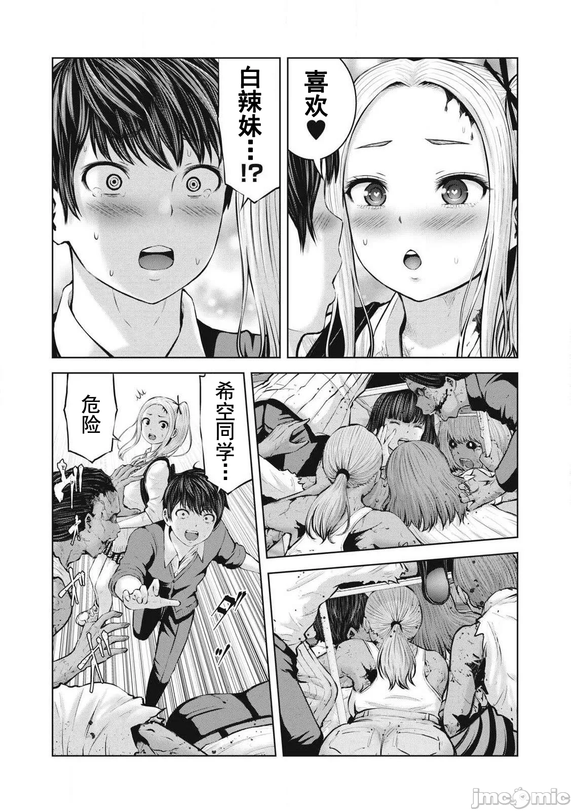 在丧尸遍地的世界里建造后宫 [今井ユウ] ゾンビ世界でハーレムをつくろう！ - Page 14