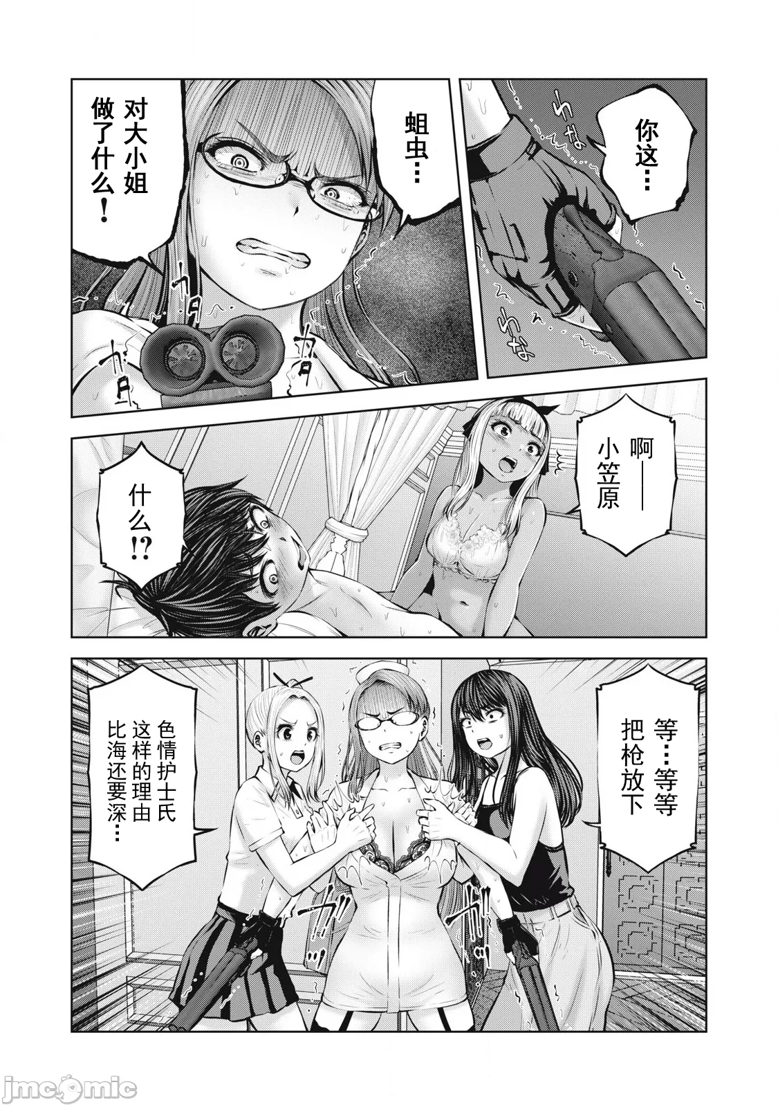 在丧尸遍地的世界里建造后宫 [今井ユウ] ゾンビ世界でハーレムをつくろう！ - Page 193