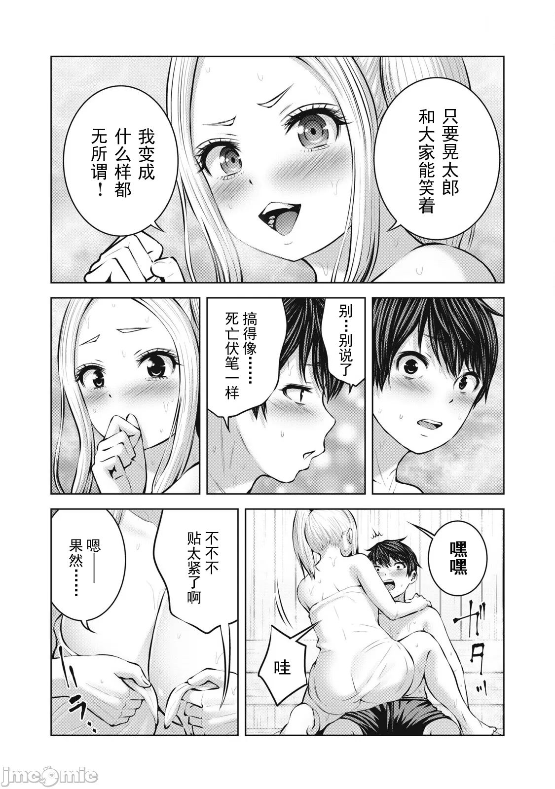 在丧尸遍地的世界里建造后宫 [今井ユウ] ゾンビ世界でハーレムをつくろう！ - Page 226