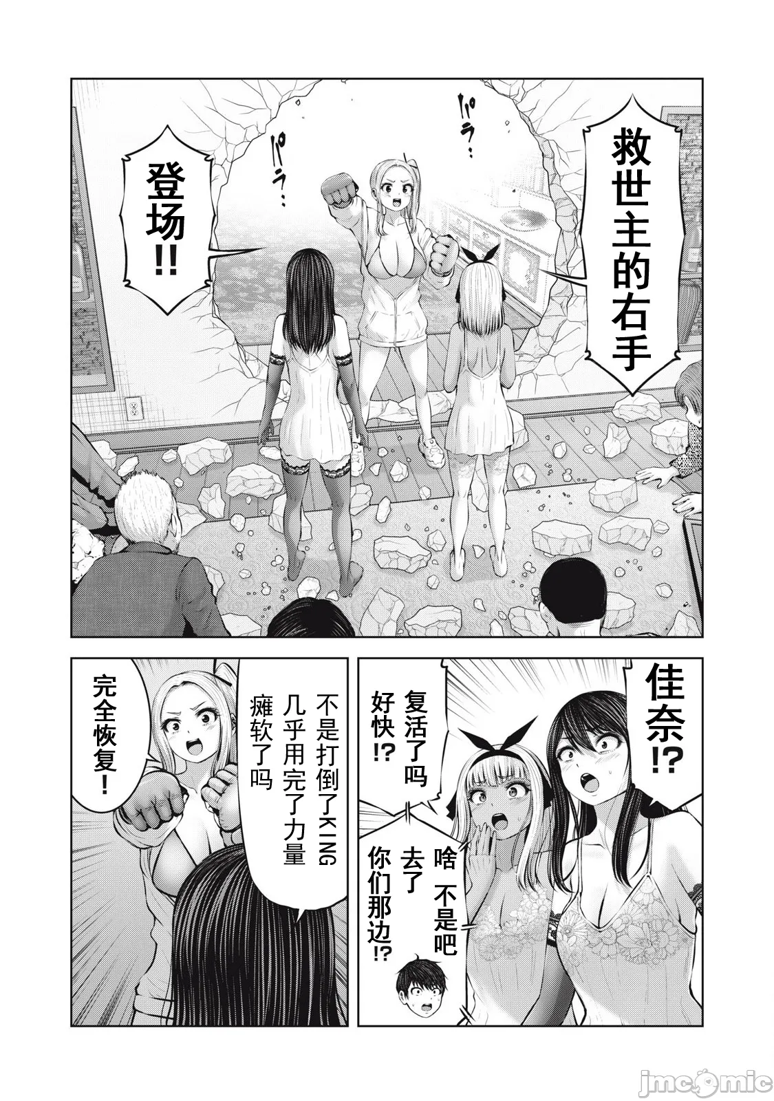 在丧尸遍地的世界里建造后宫 [今井ユウ] ゾンビ世界でハーレムをつくろう！ - Page 317