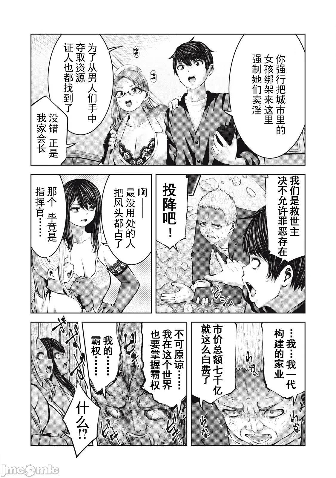 在丧尸遍地的世界里建造后宫 [今井ユウ] ゾンビ世界でハーレムをつくろう！ - Page 320
