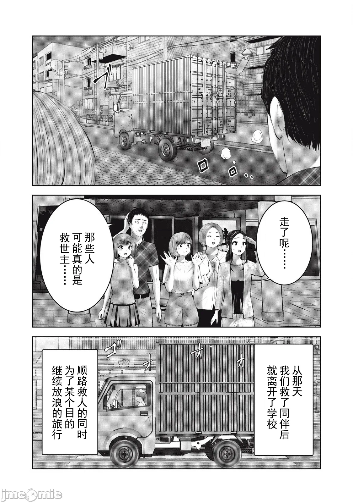 在丧尸遍地的世界里建造后宫 [今井ユウ] ゾンビ世界でハーレムをつくろう！ - Page 324